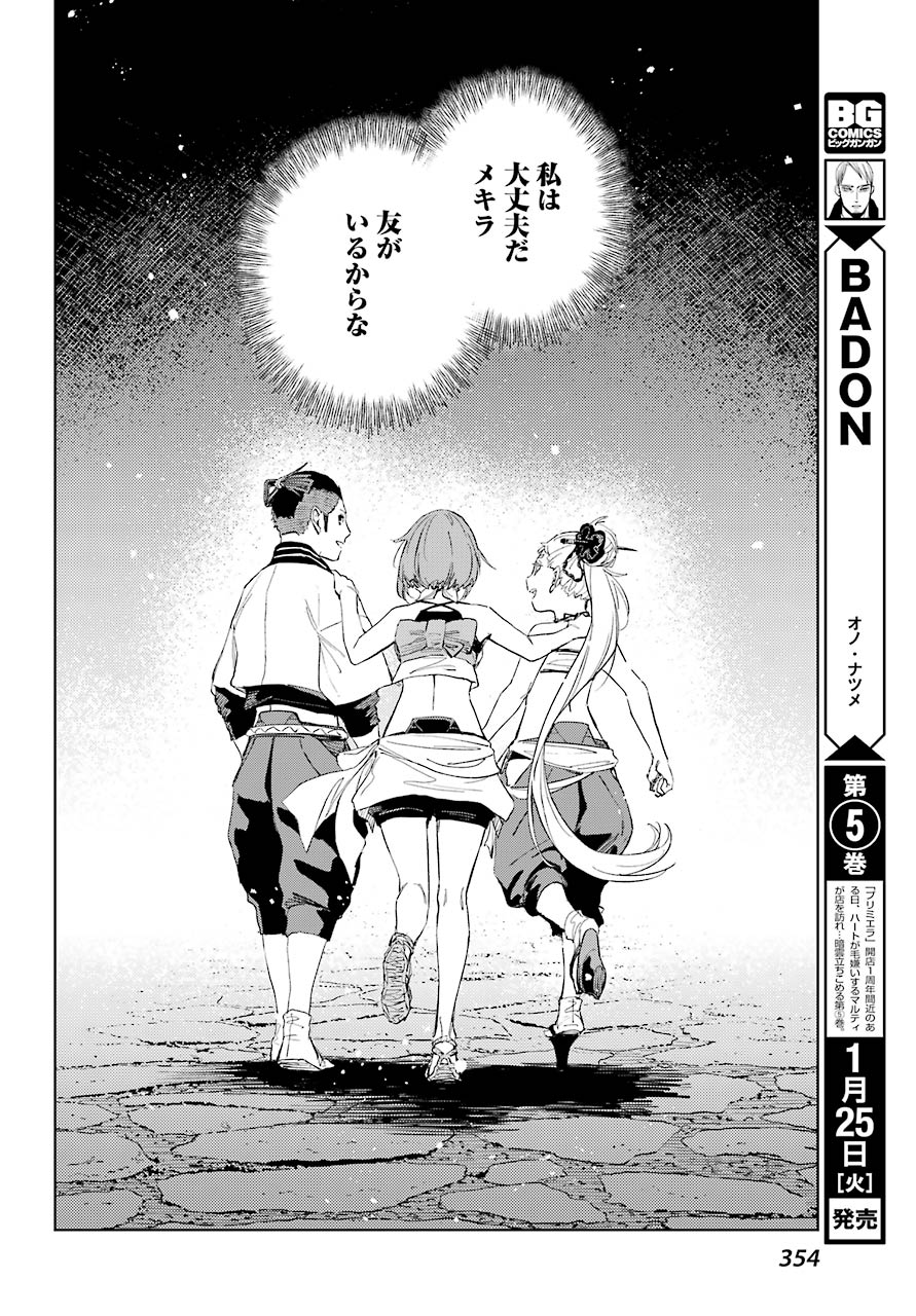 ヒノワが征く！（仮） 第48話 - Page 12