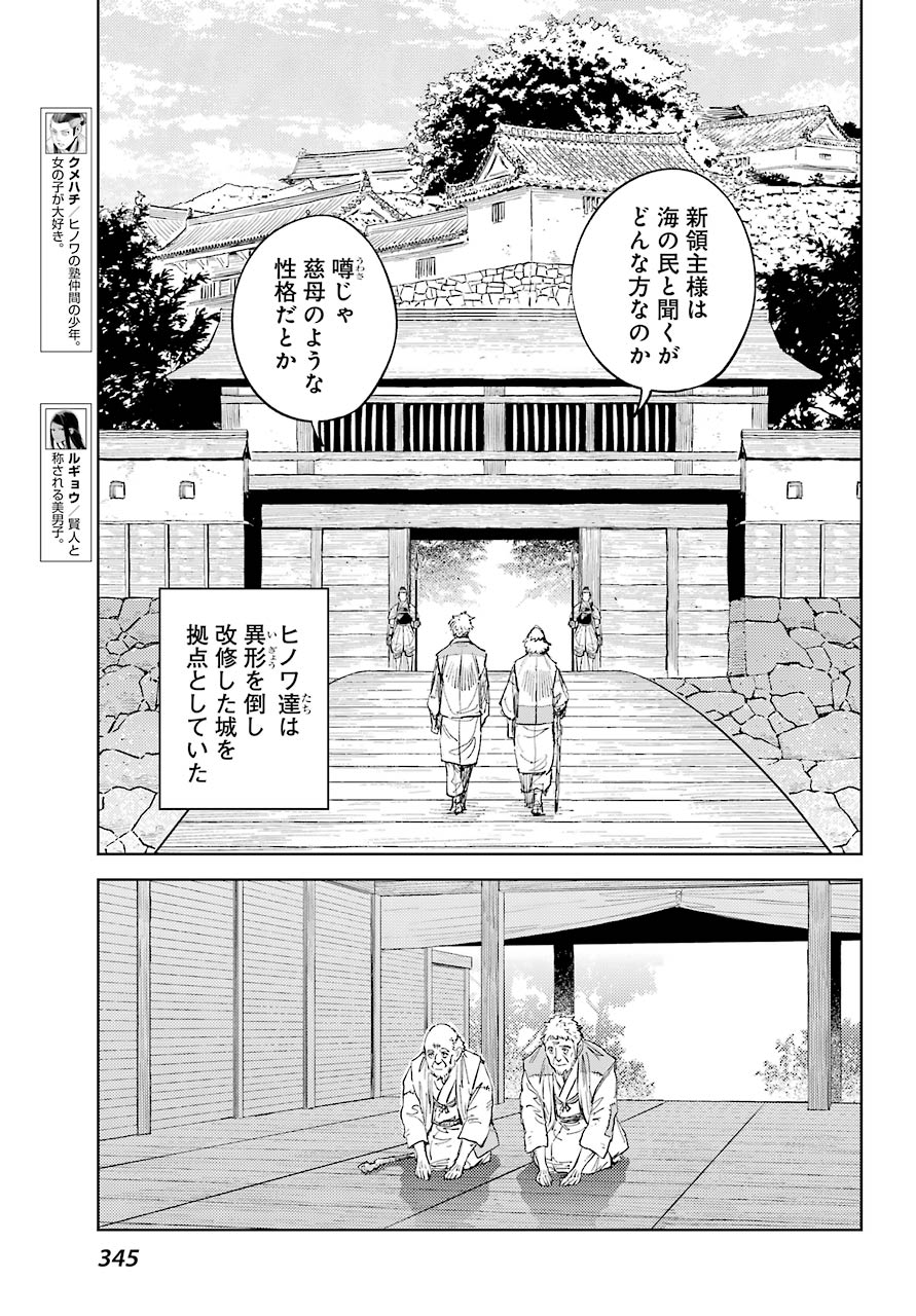 ヒノワが征く！（仮） 第48話 - Page 3