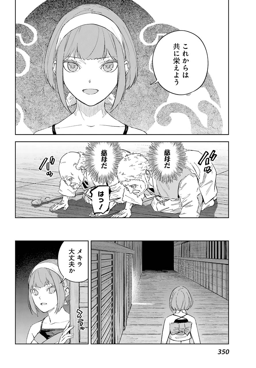 ヒノワが征く！（仮） 第48話 - Page 8