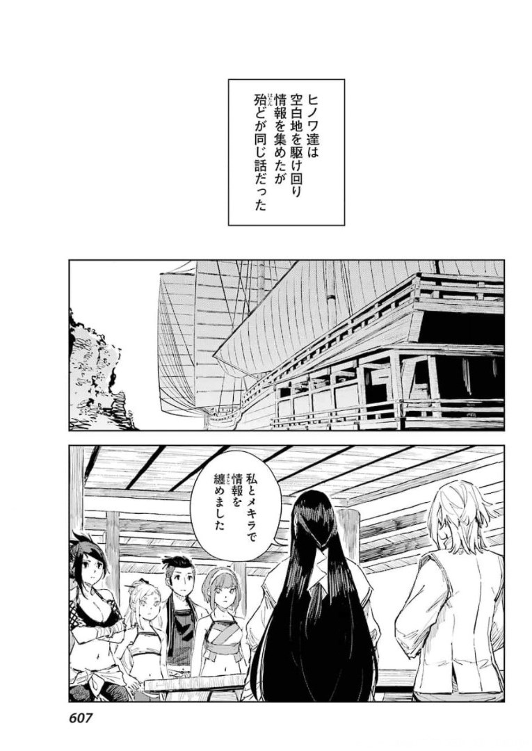 ヒノワが征く！（仮） 第45話 - Page 7