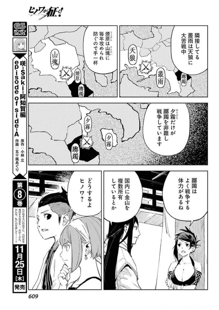 ヒノワが征く！（仮） 第45話 - Page 8