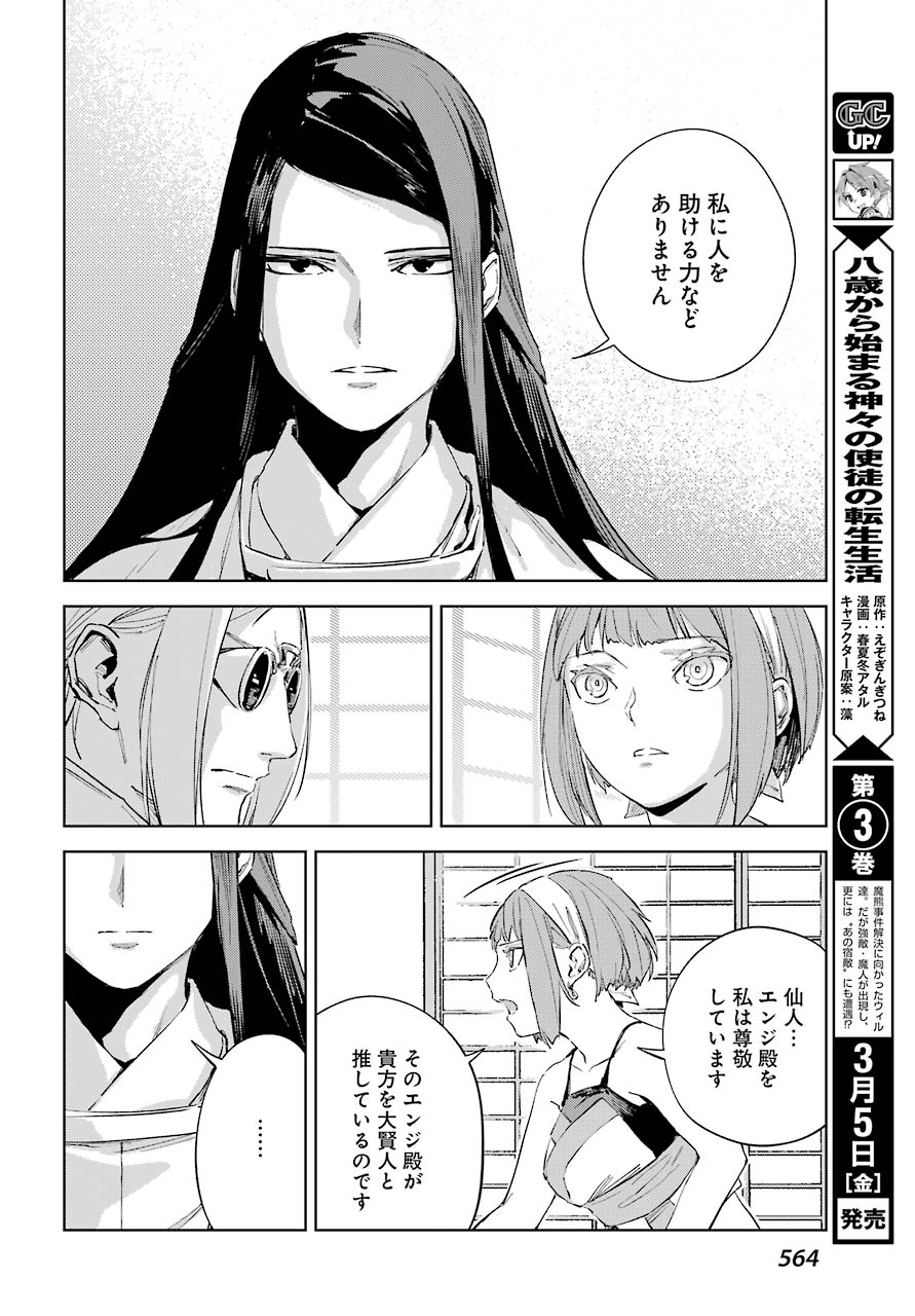 ヒノワが征く！（仮） 第39話 - Page 23