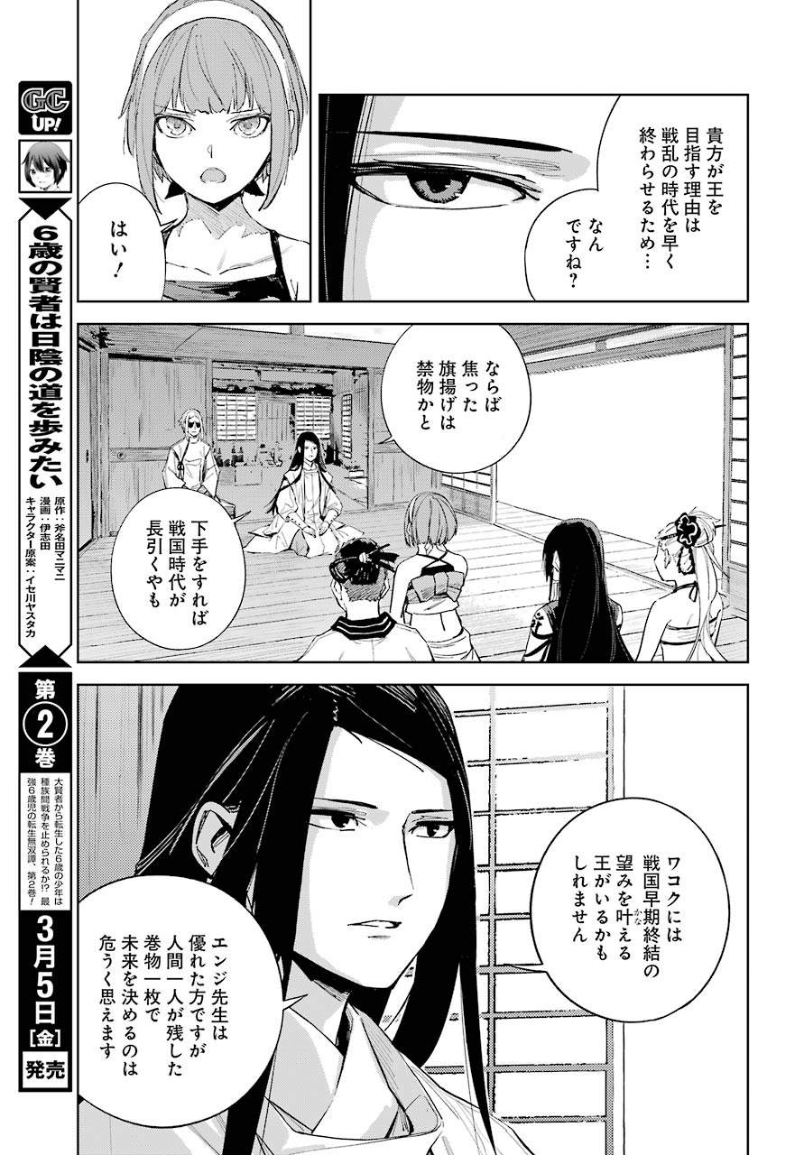 ヒノワが征く！（仮） 第39話 - Page 24