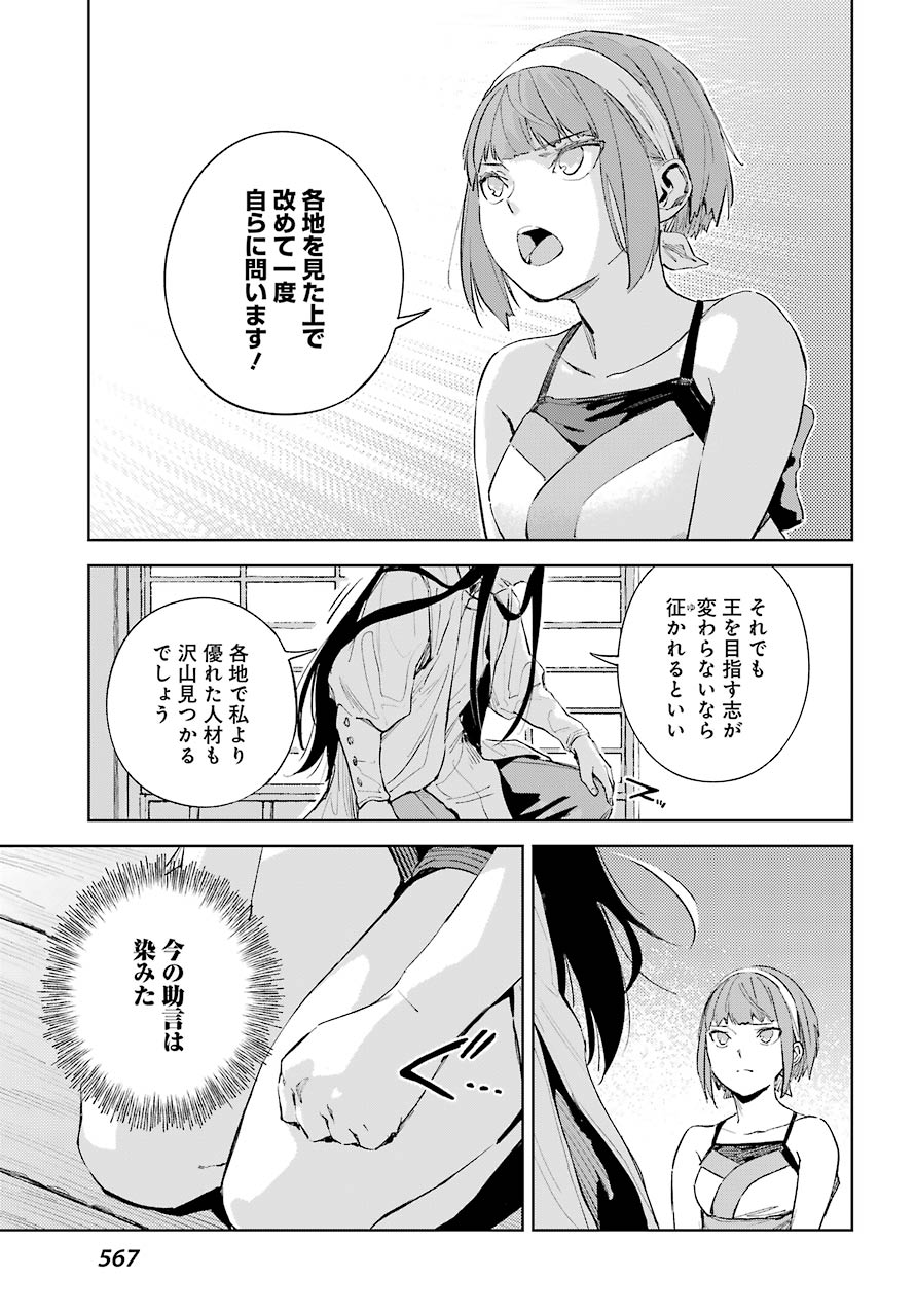 ヒノワが征く！（仮） 第39話 - Page 26