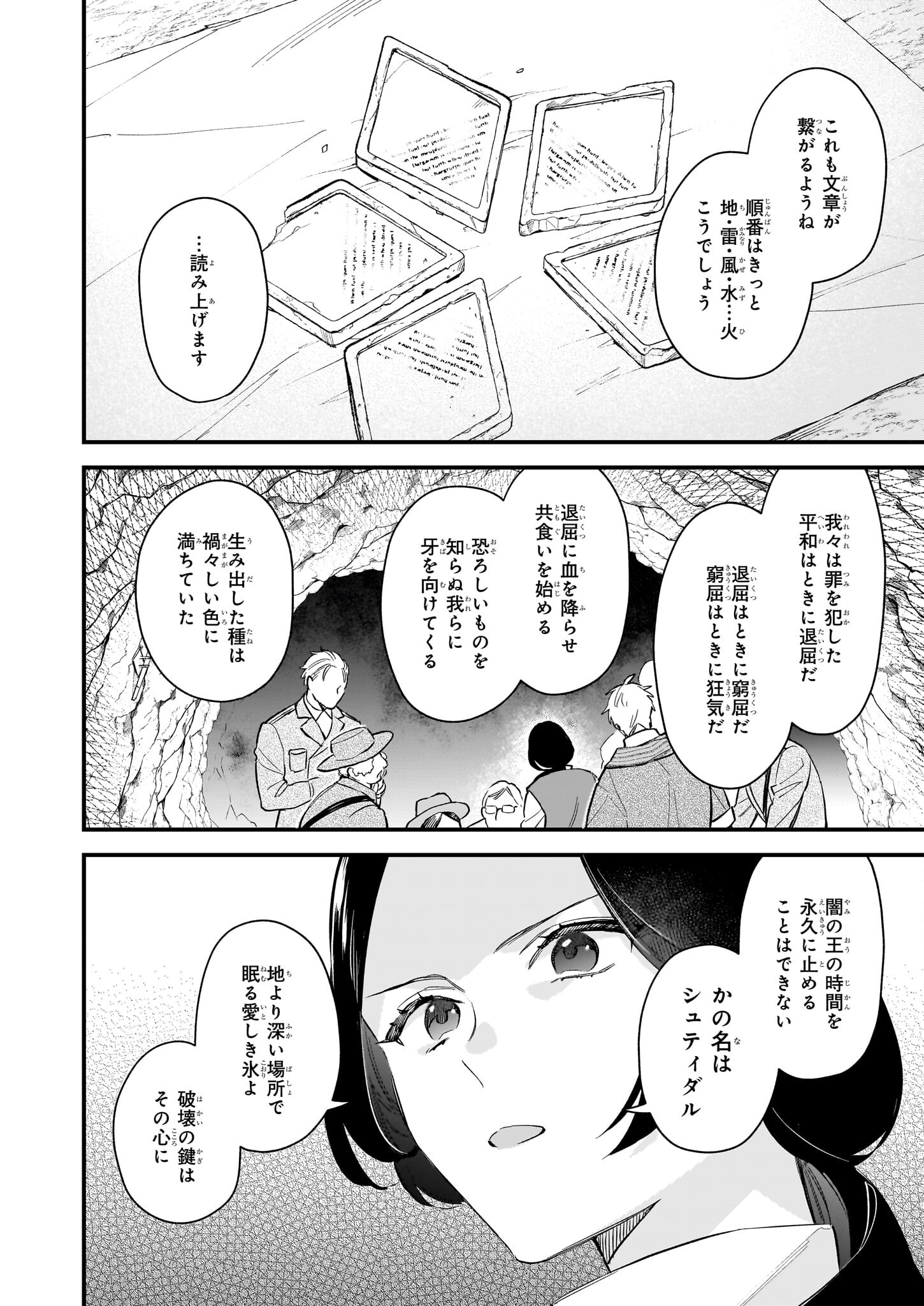 我想在魔法世界当接待小姐 第28.2話 - Page 10