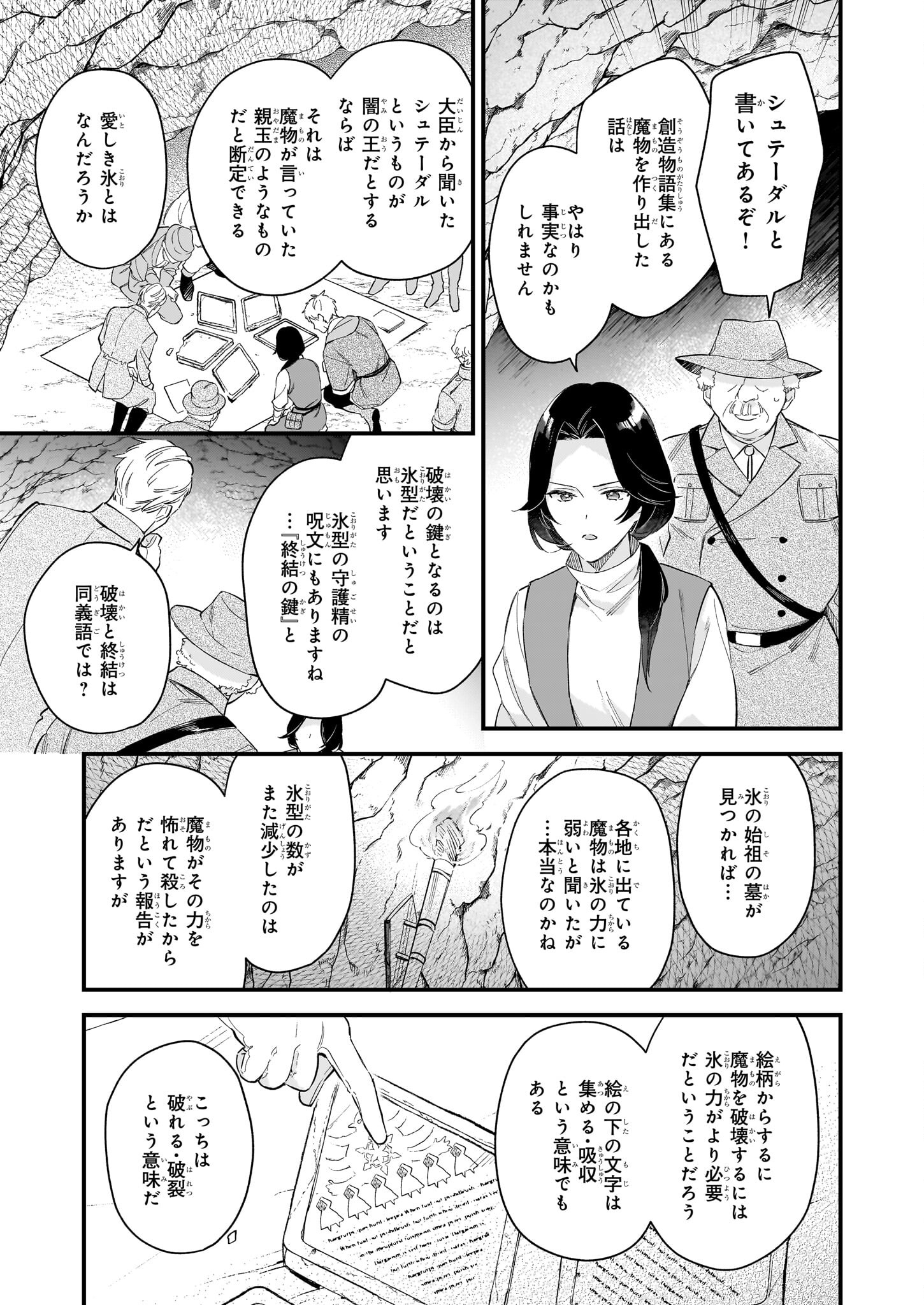 我想在魔法世界当接待小姐 第28.2話 - Page 11