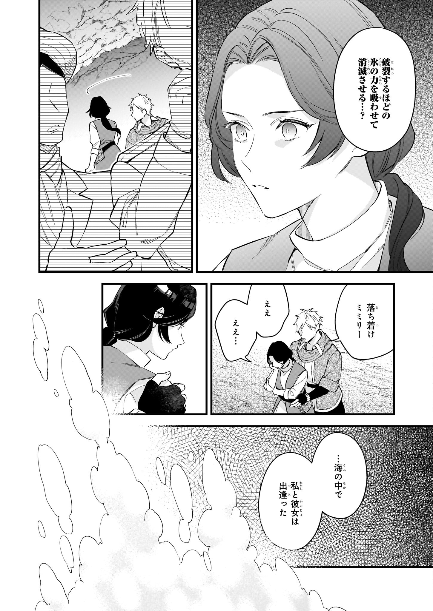 我想在魔法世界当接待小姐 第28.2話 - Page 12