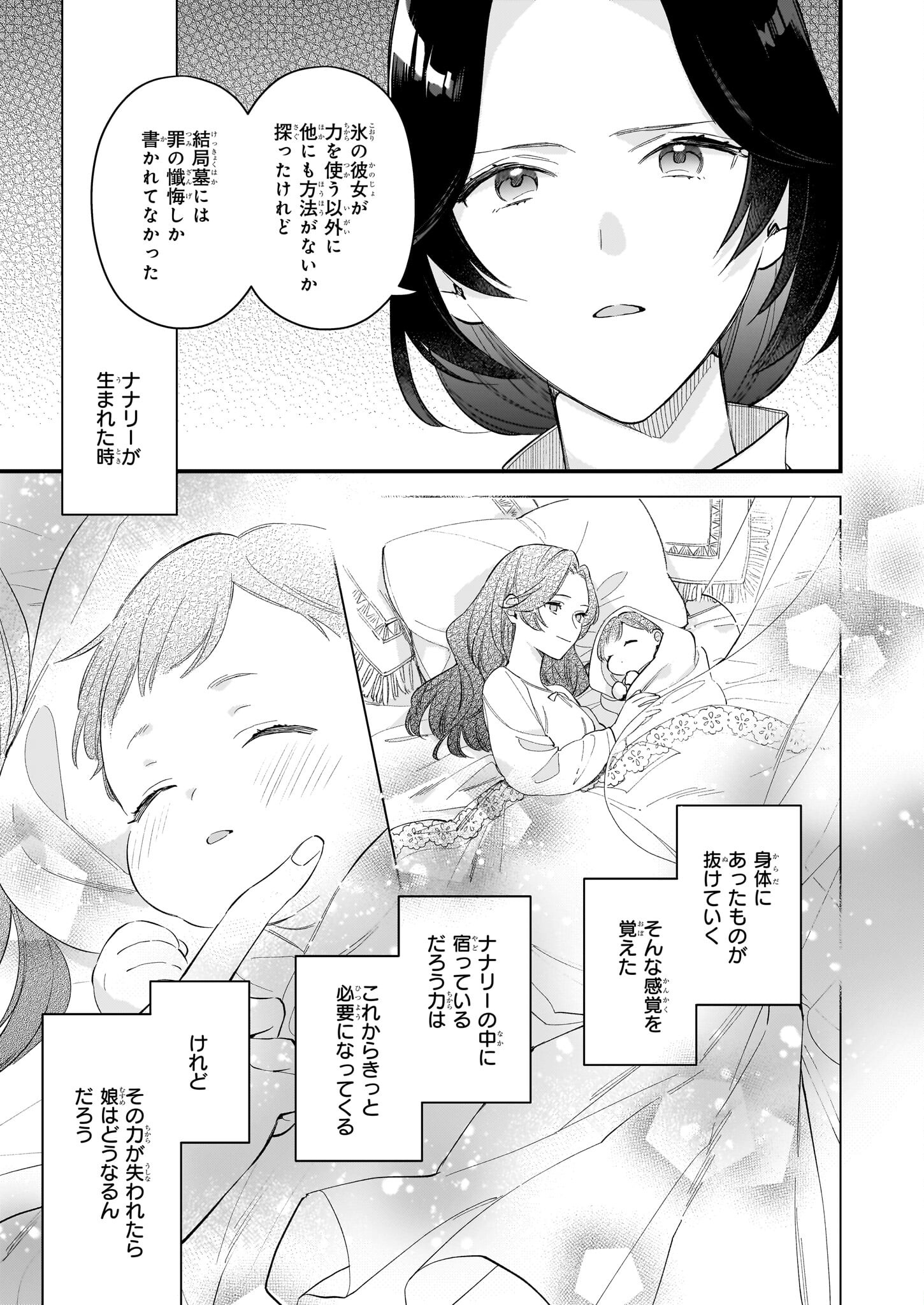 我想在魔法世界当接待小姐 第28.2話 - Page 15