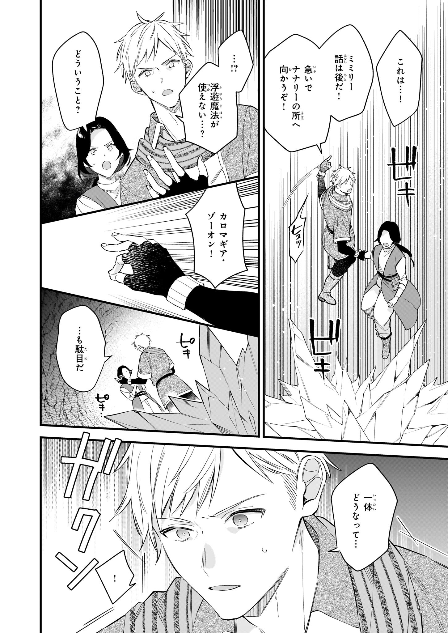 我想在魔法世界当接待小姐 第28.2話 - Page 18