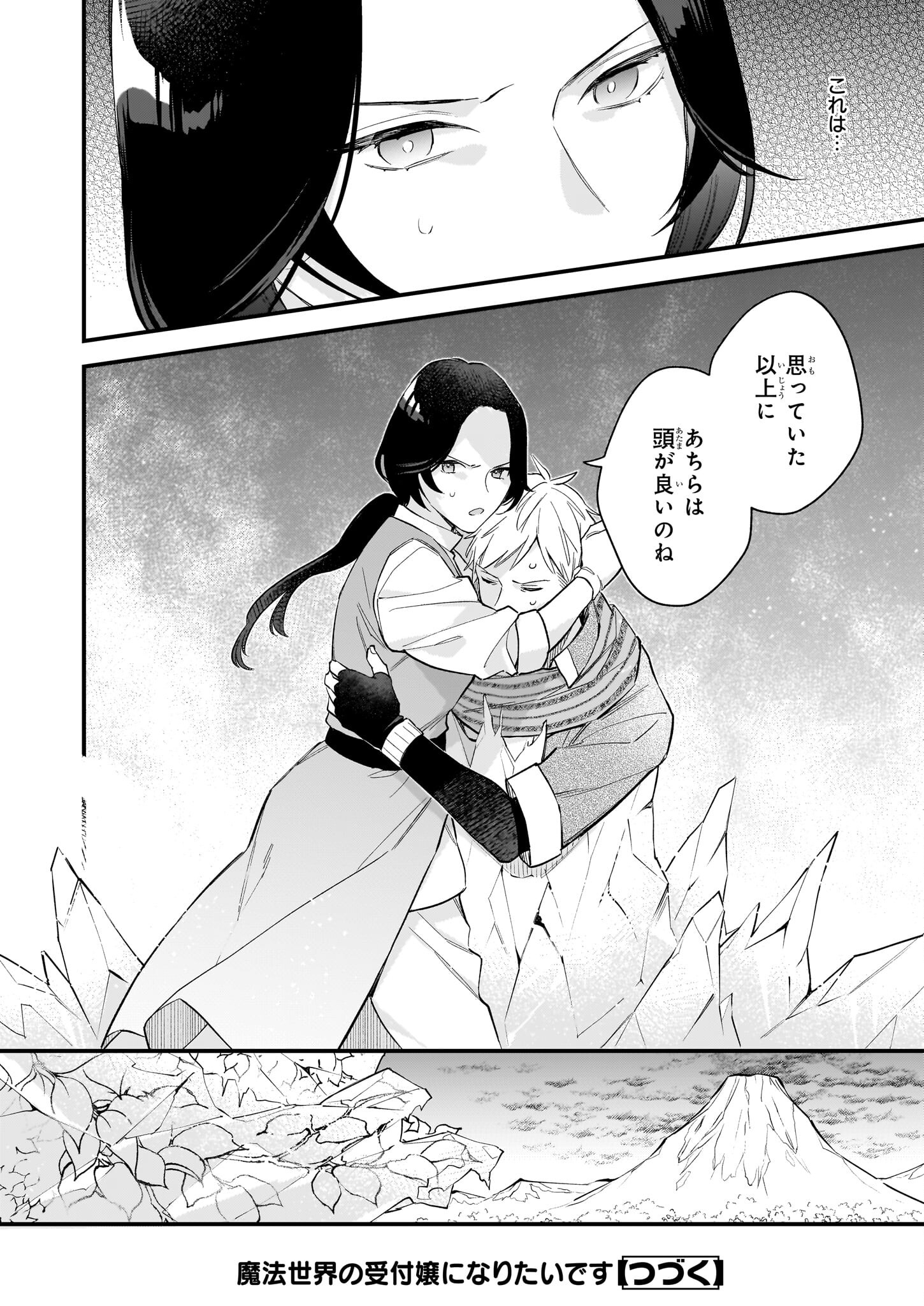 我想在魔法世界当接待小姐 第28.2話 - Page 20