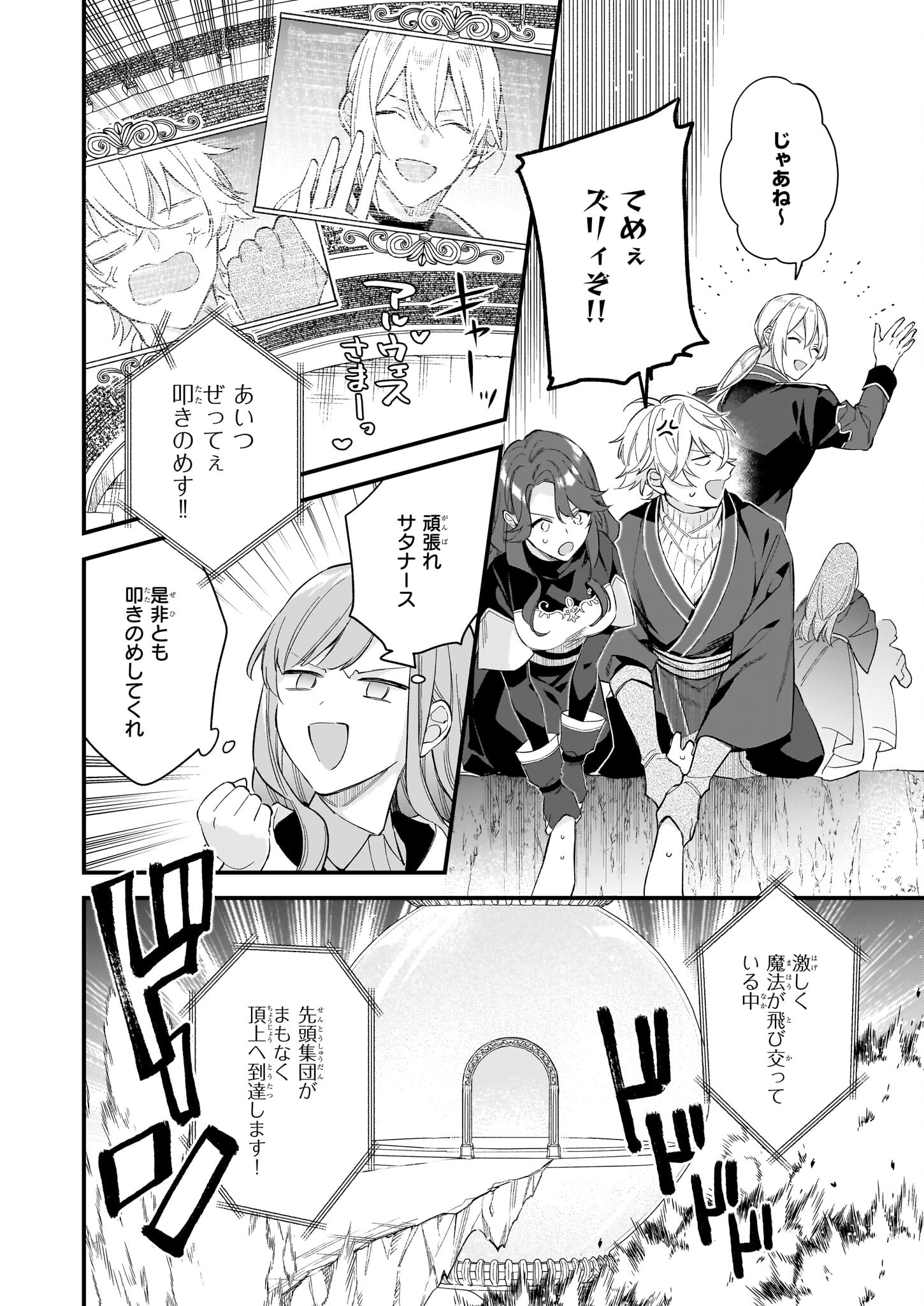 我想在魔法世界当接待小姐 第28.2話 - Page 6