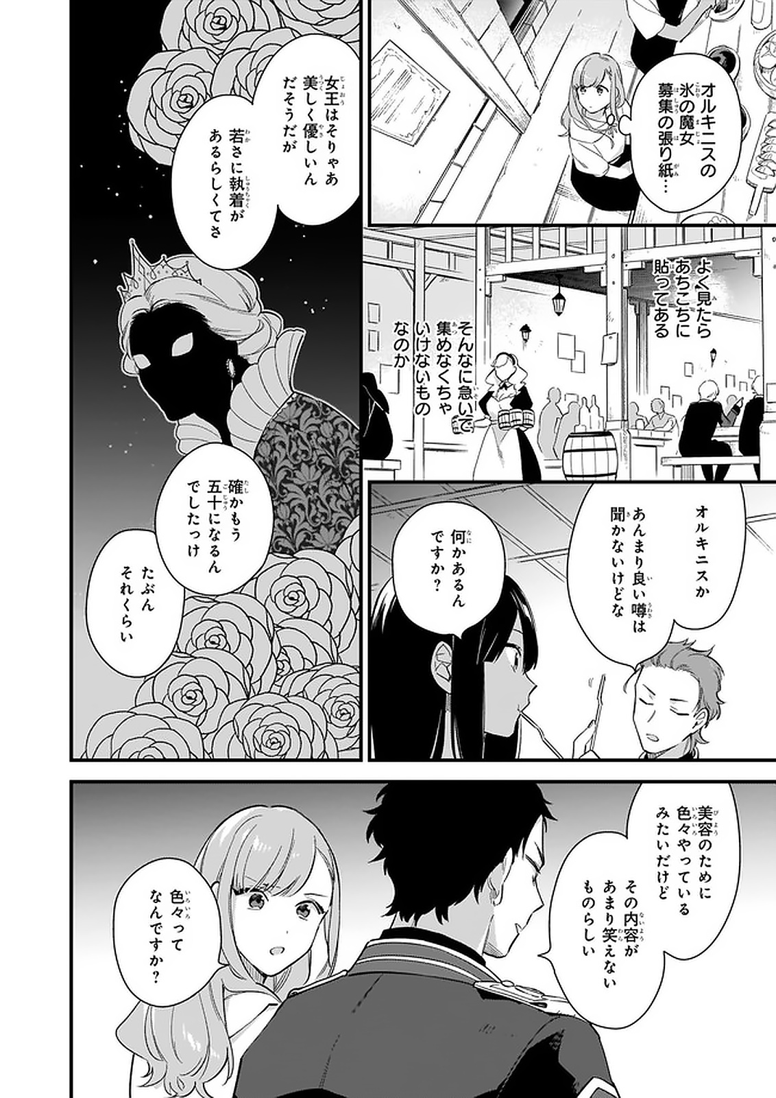 我想在魔法世界当接待小姐 第11.1話 - Page 4