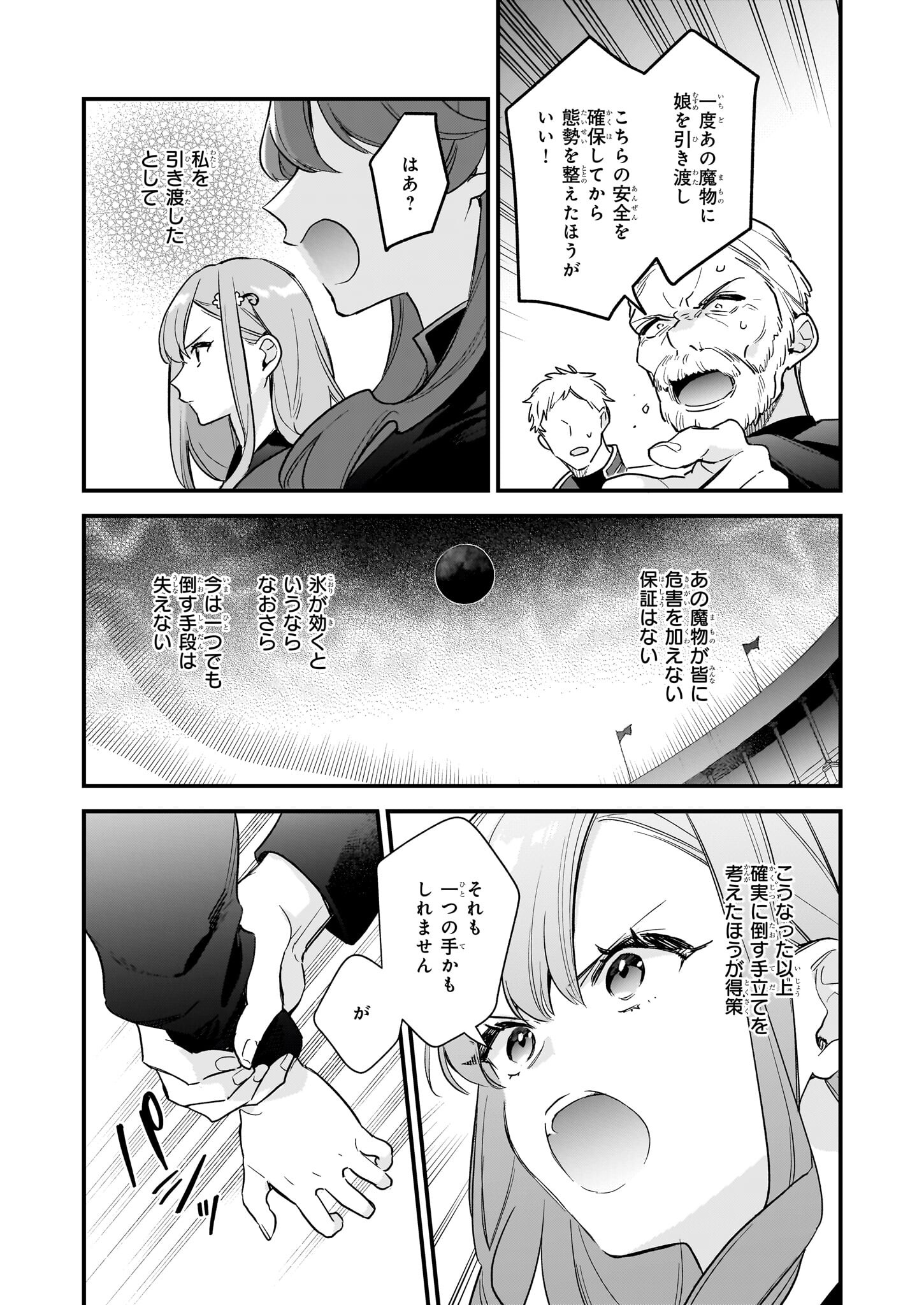 我想在魔法世界当接待小姐 第33.1話 - Page 11