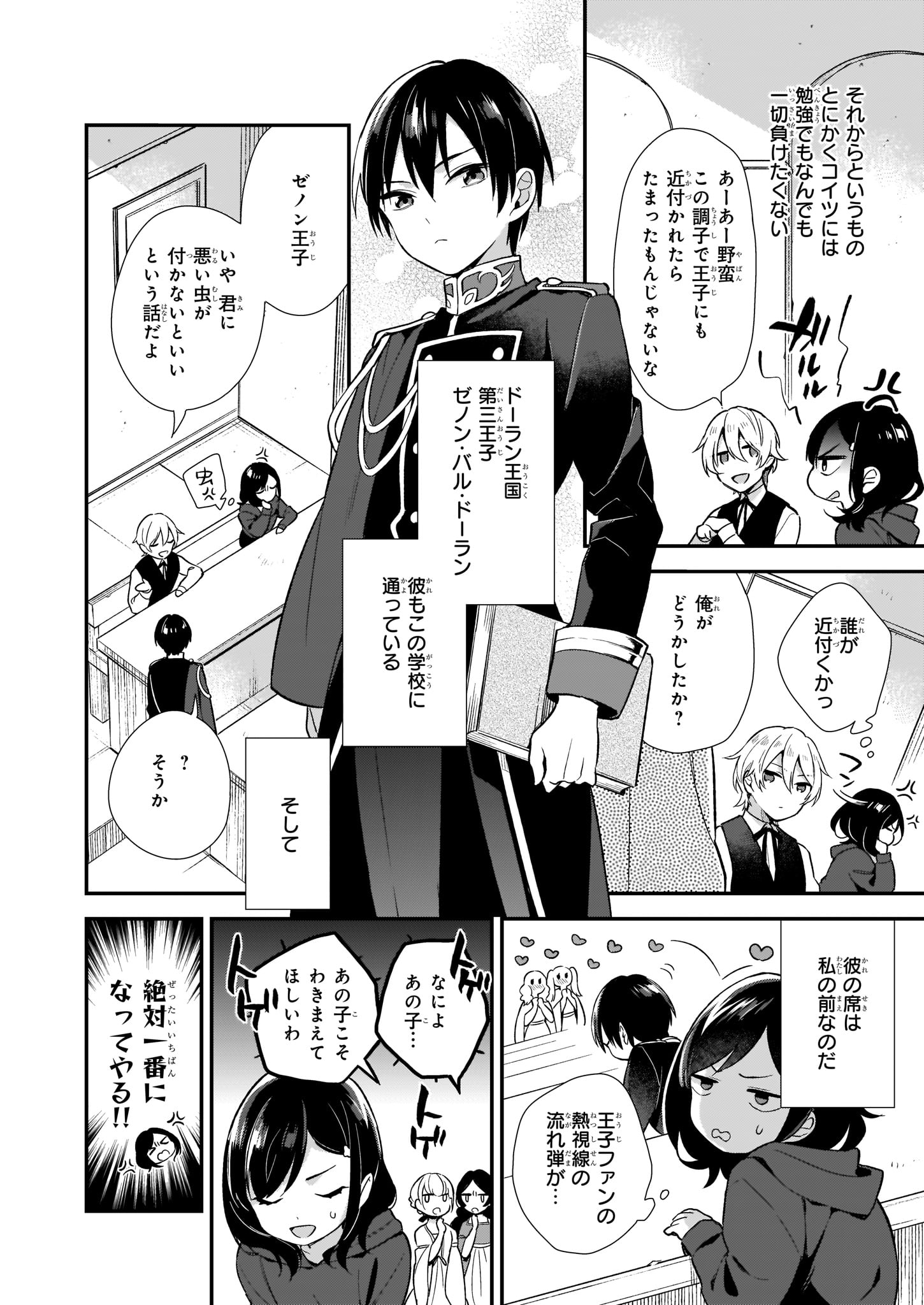 我想在魔法世界当接待小姐 第1.1話 - Page 8