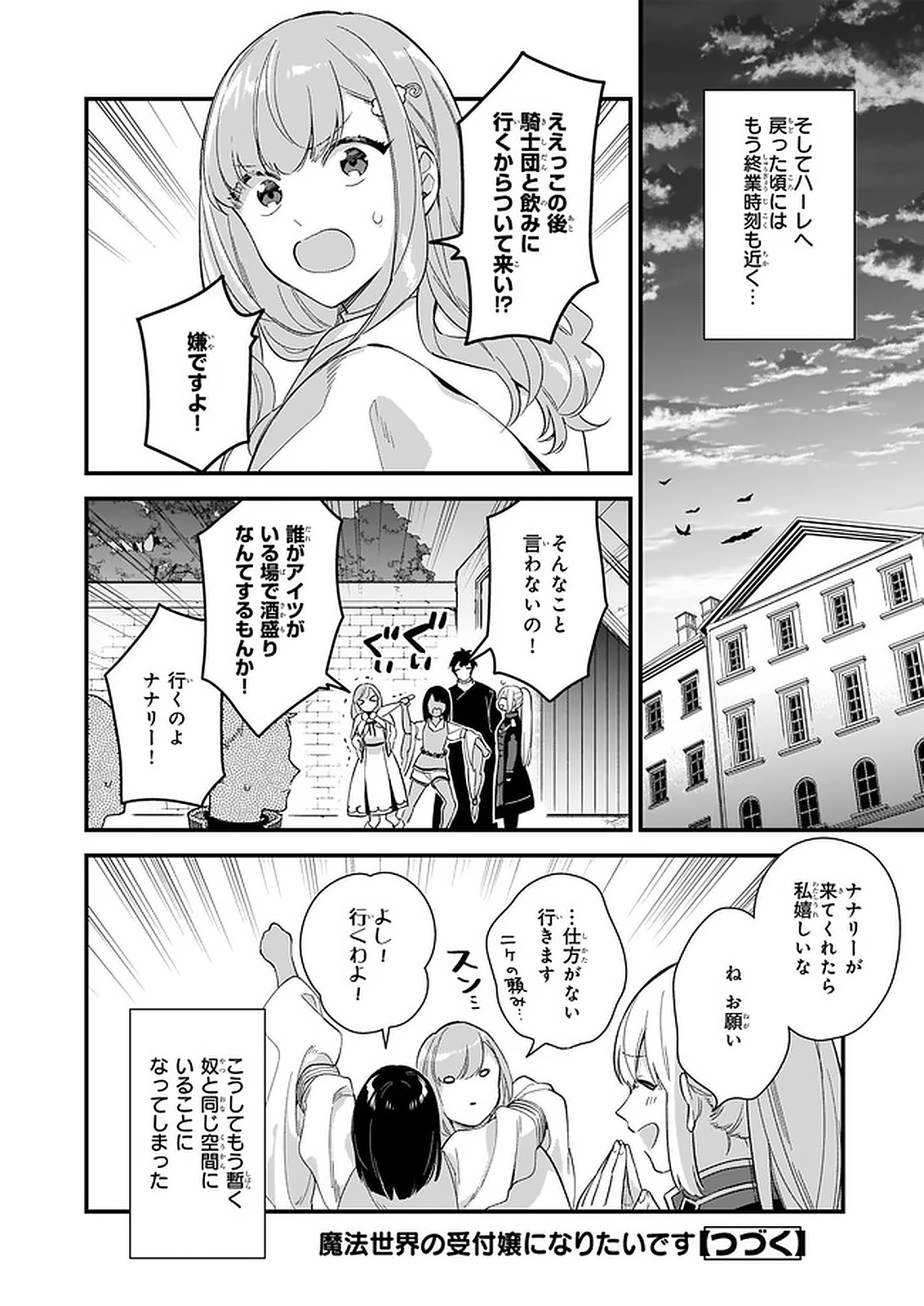 我想在魔法世界当接待小姐 第10.4話 - Page 9