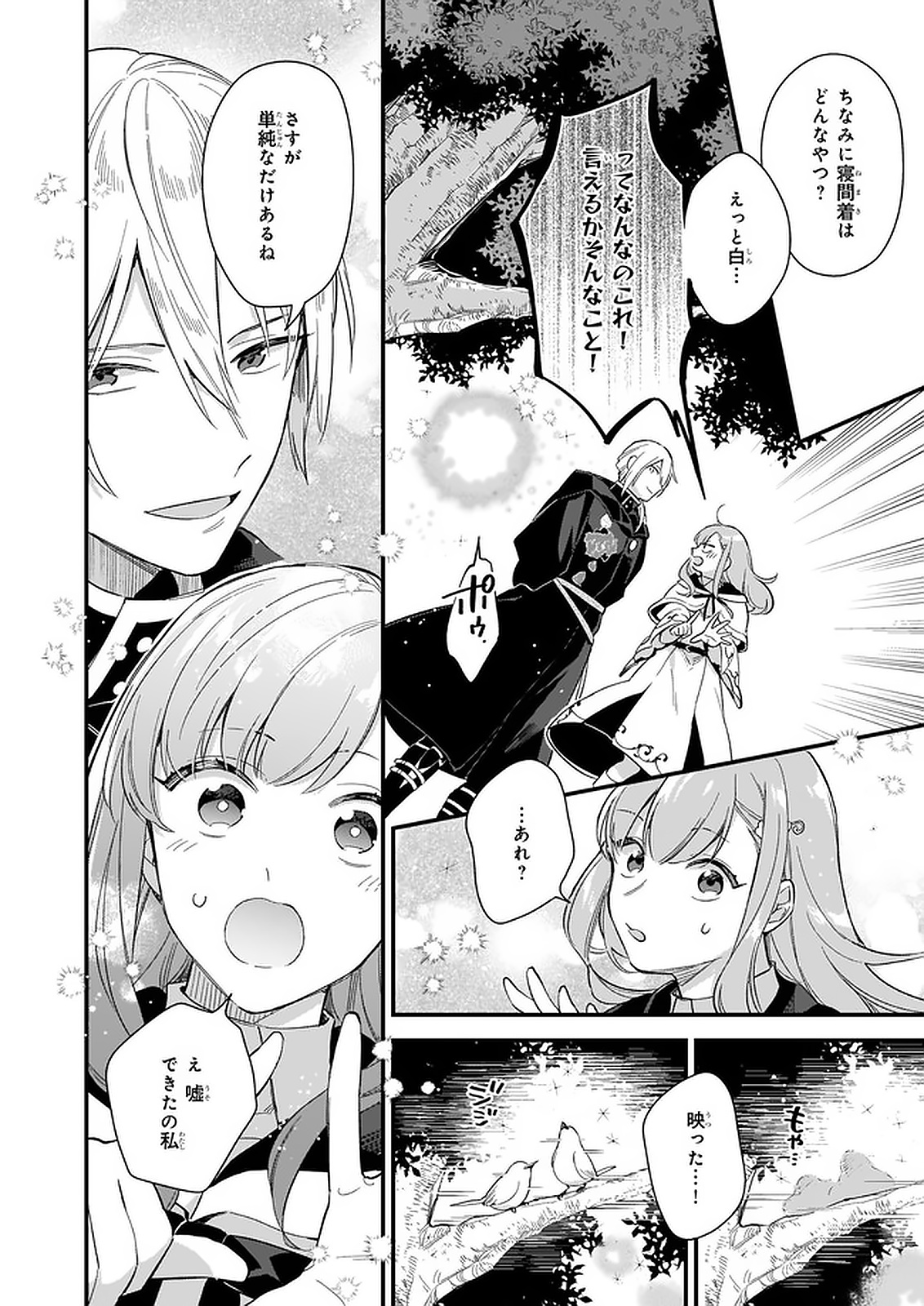 我想在魔法世界当接待小姐 第10.4話 - Page 5