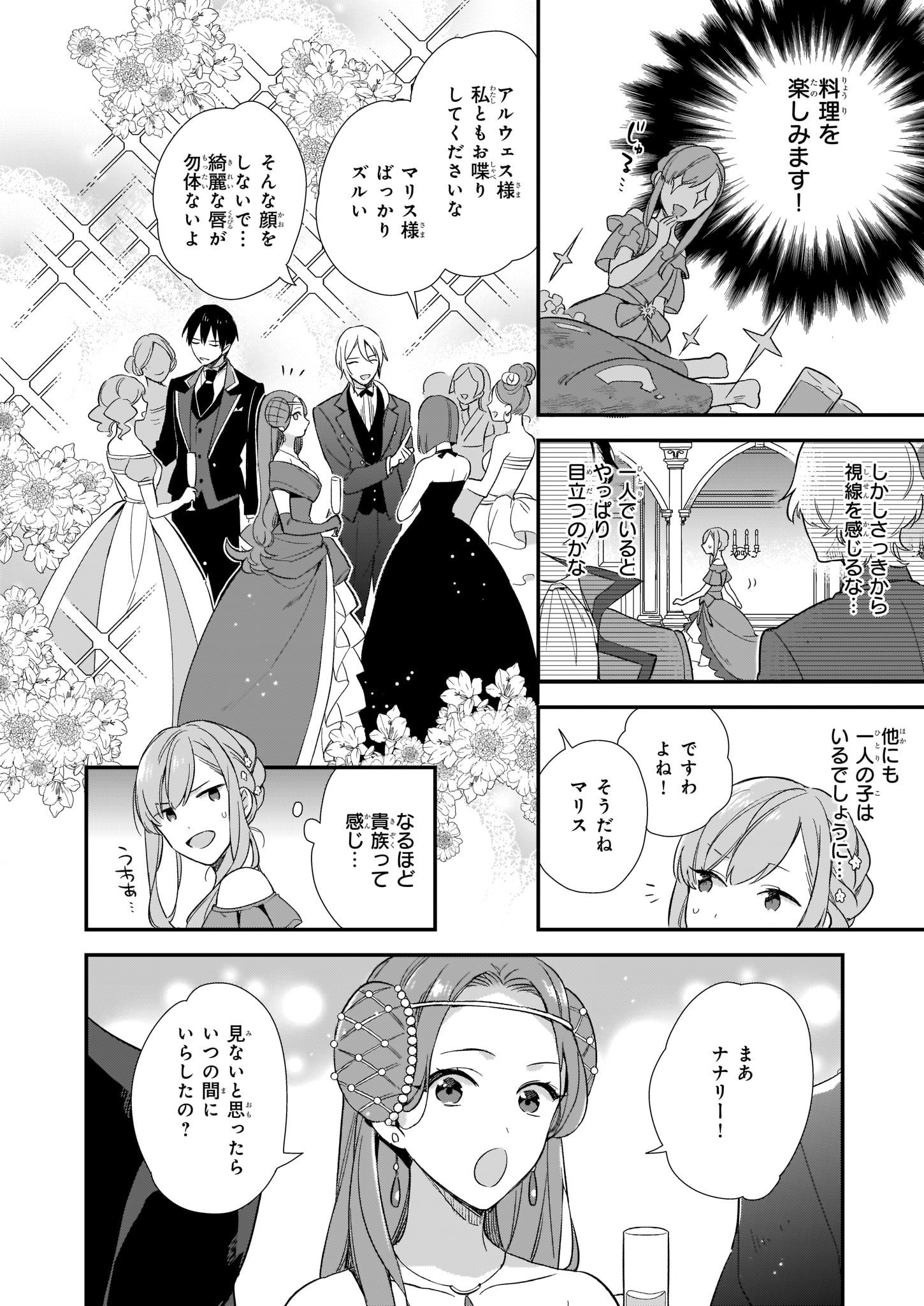 我想在魔法世界当接待小姐 第4.2話 - Page 5