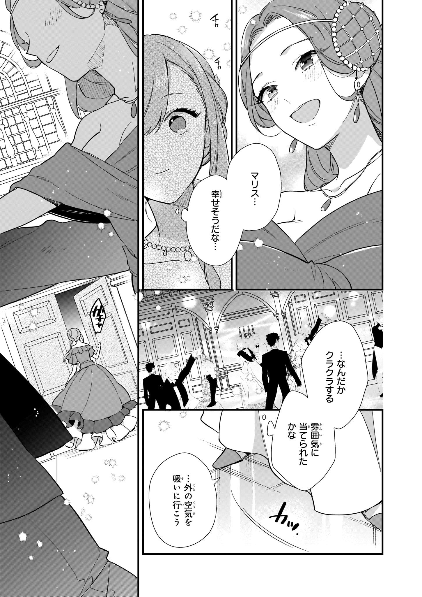 我想在魔法世界当接待小姐 第4.2話 - Page 8