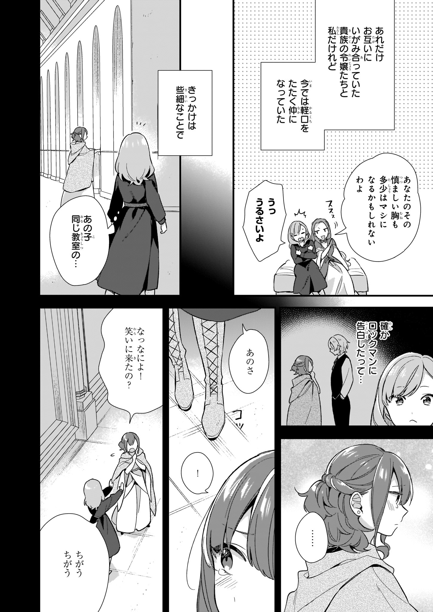 我想在魔法世界当接待小姐 第2.2話 - Page 2