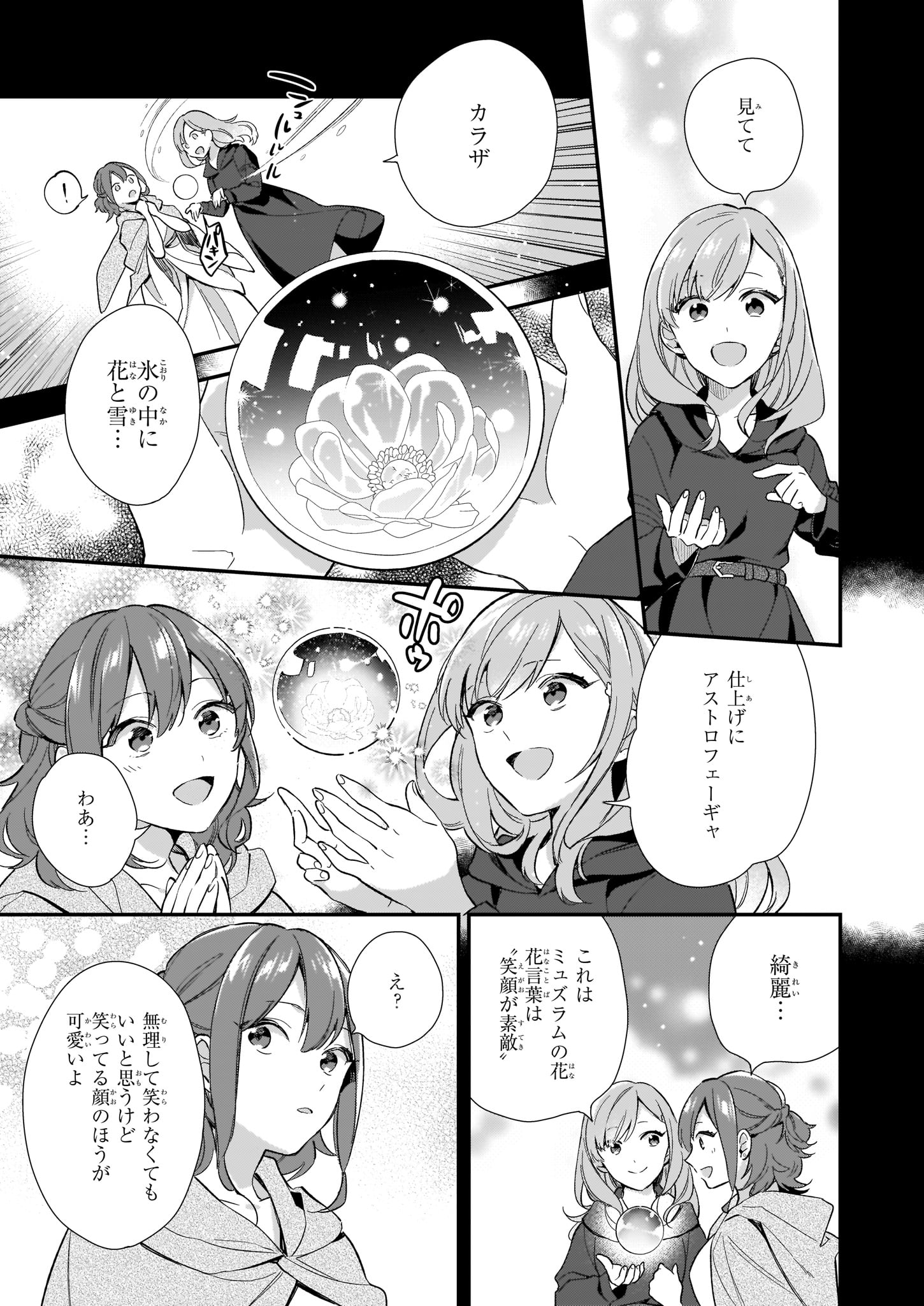 我想在魔法世界当接待小姐 第2.2話 - Page 3