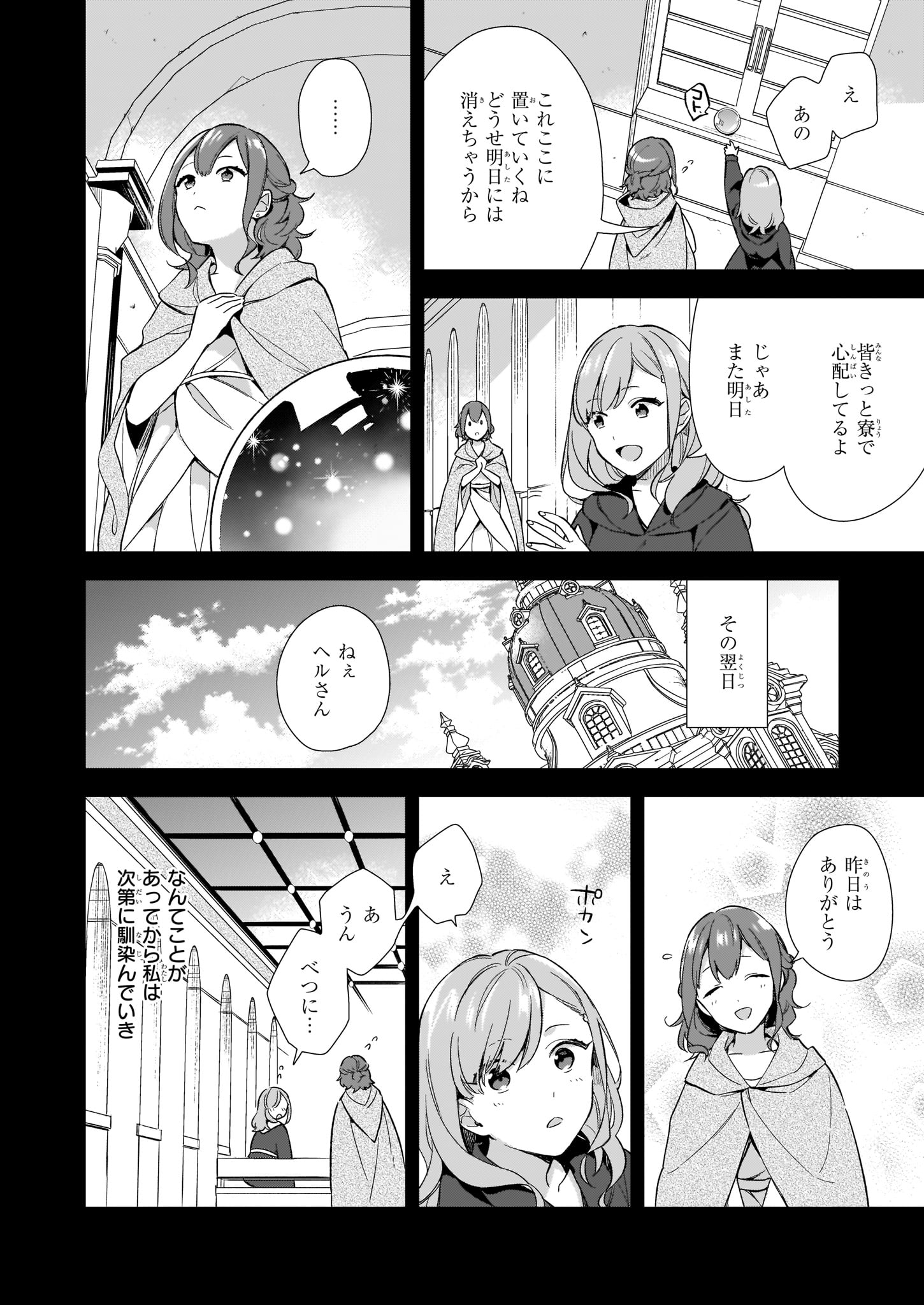 我想在魔法世界当接待小姐 第2.2話 - Page 4