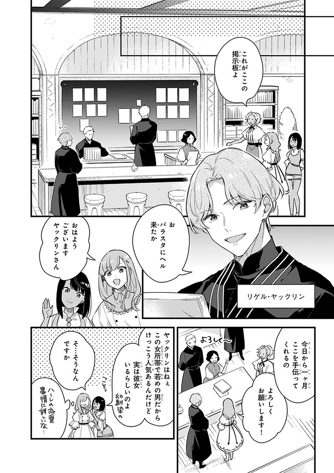 我想在魔法世界当接待小姐 第13.1話 - Page 6