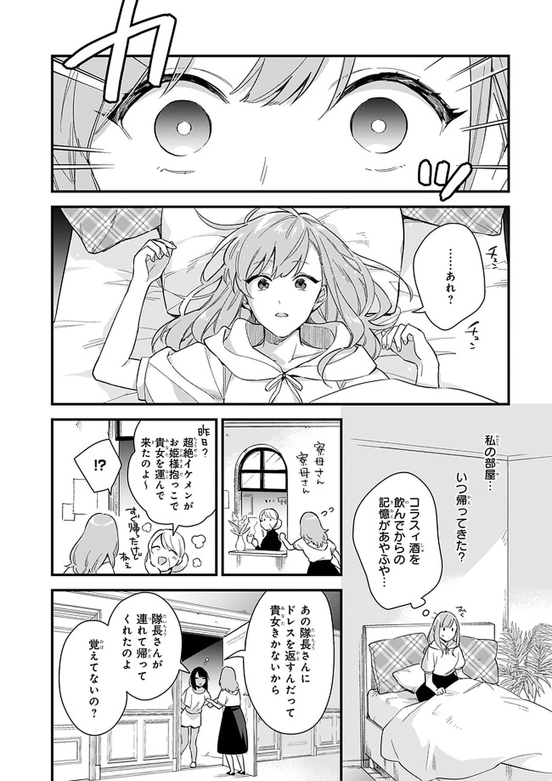 我想在魔法世界当接待小姐 第11.4話 - Page 5