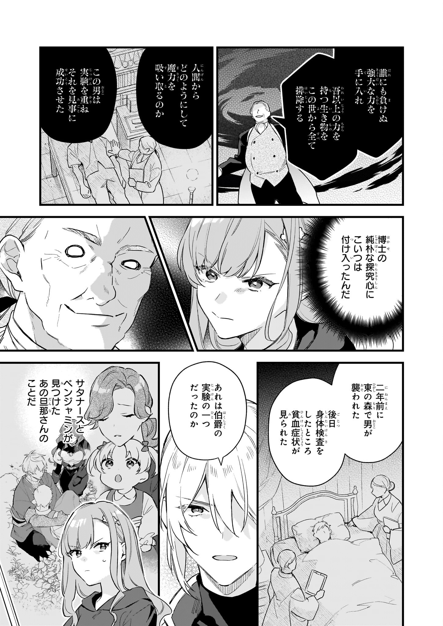 我想在魔法世界当接待小姐 第32.1話 - Page 7