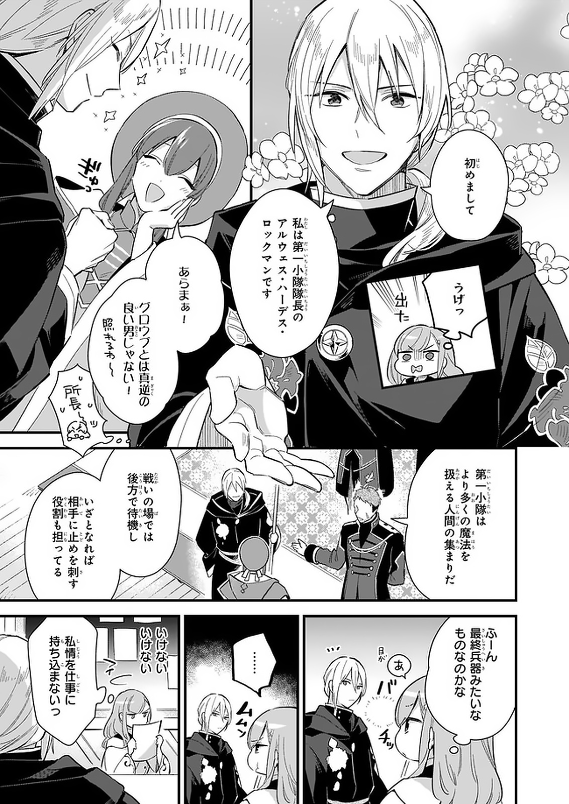 我想在魔法世界当接待小姐 第10.1話 - Page 5