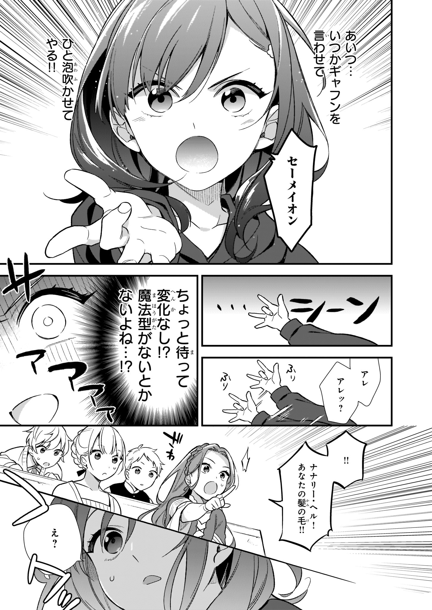 我想在魔法世界当接待小姐 第1.3話 - Page 5