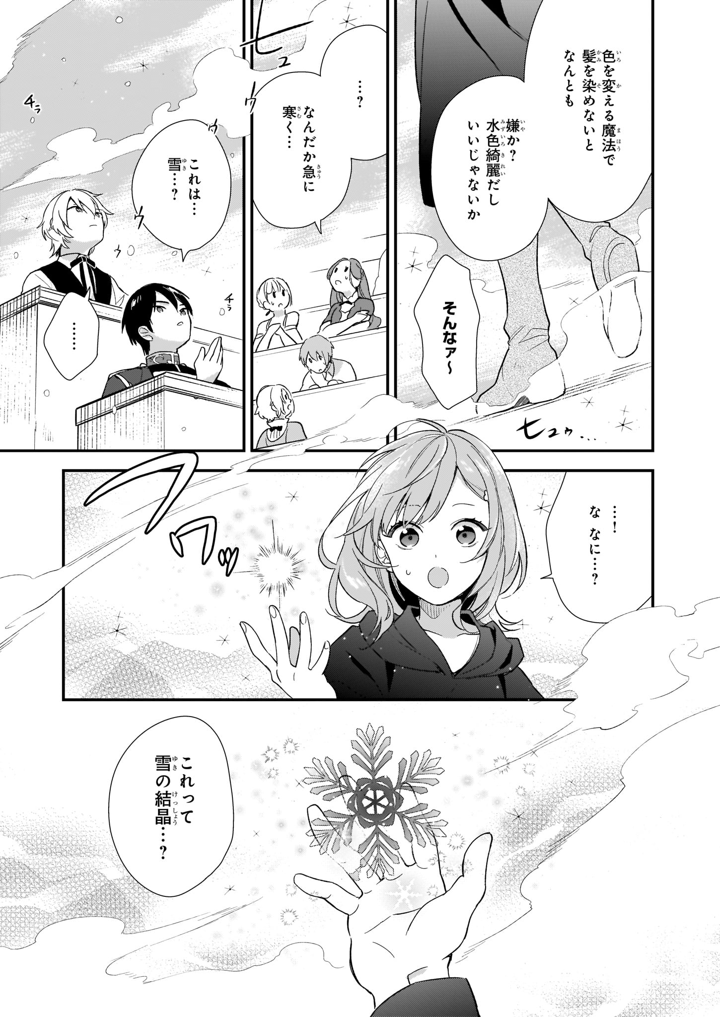 我想在魔法世界当接待小姐 第1.3話 - Page 7