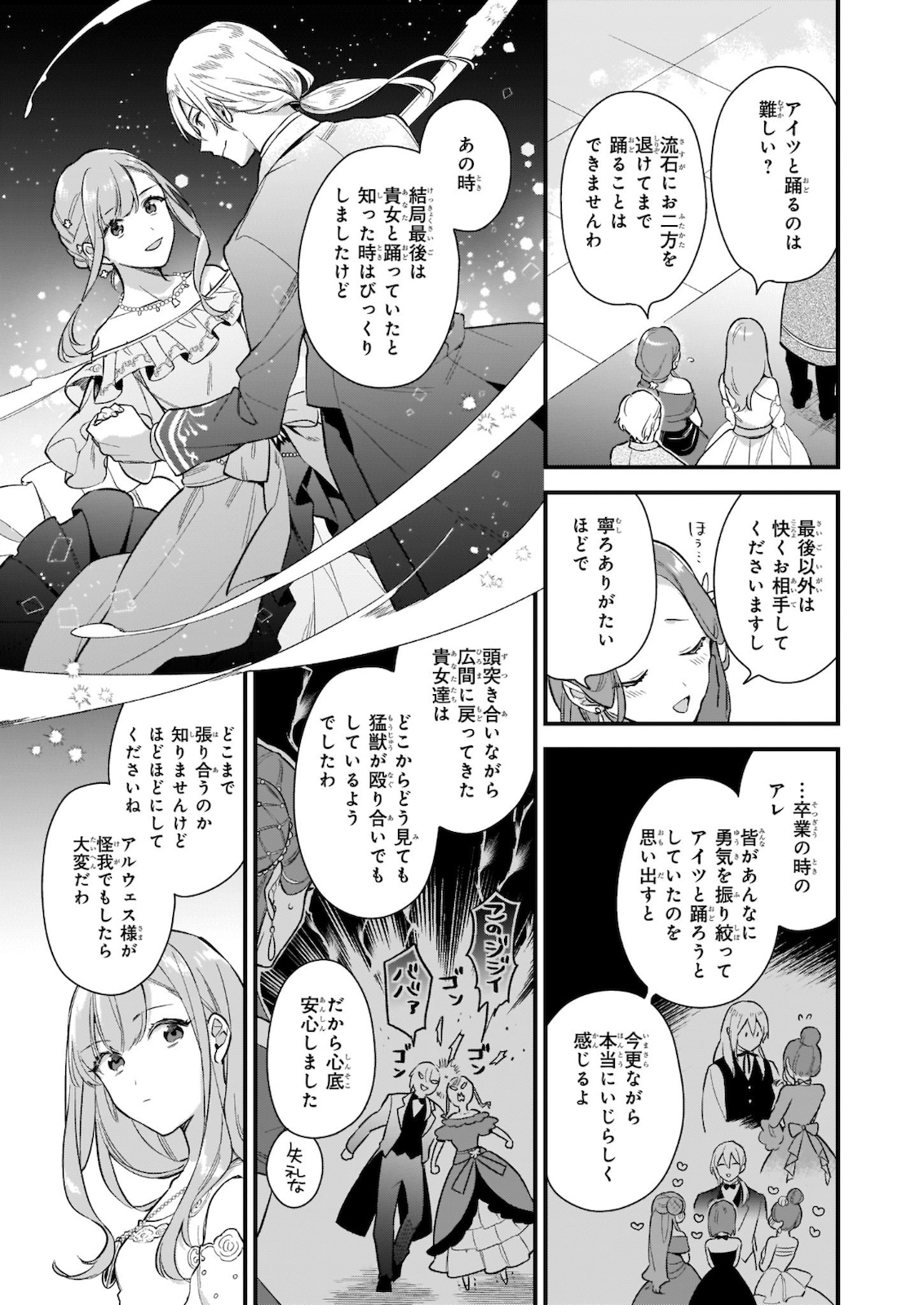 我想在魔法世界当接待小姐 第15.1話 - Page 11