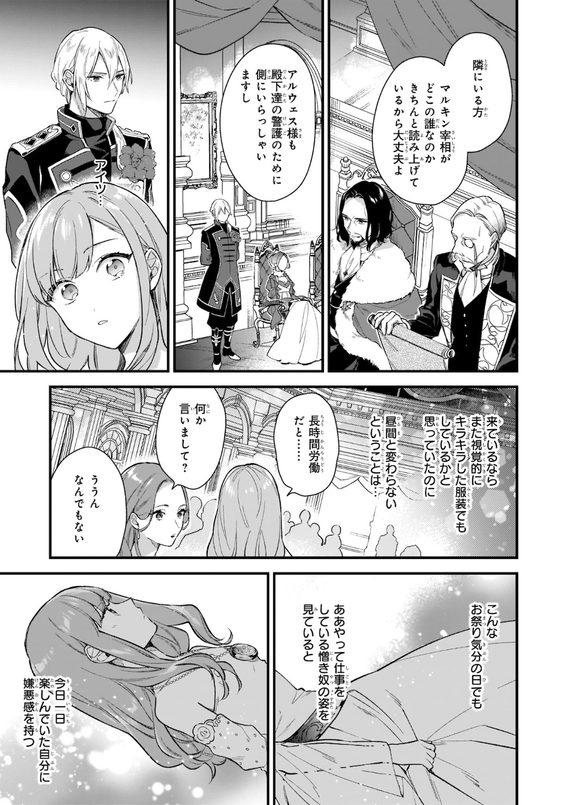 我想在魔法世界当接待小姐 第15.1話 - Page 7