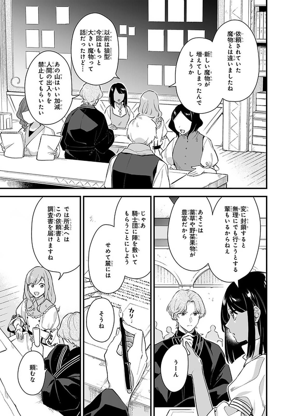 我想在魔法世界当接待小姐 第13.4話 - Page 5