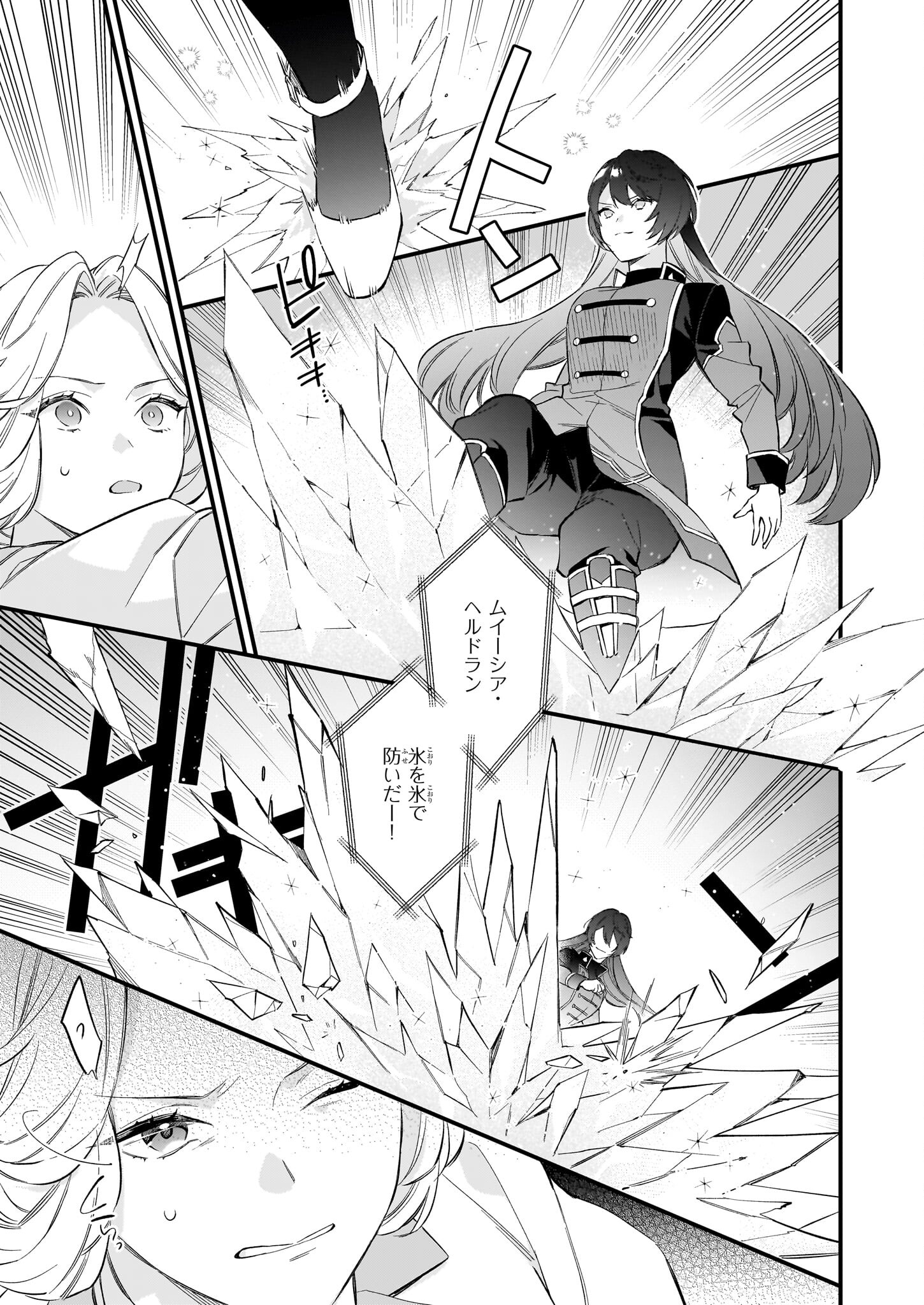 我想在魔法世界当接待小姐 第29.2話 - Page 2