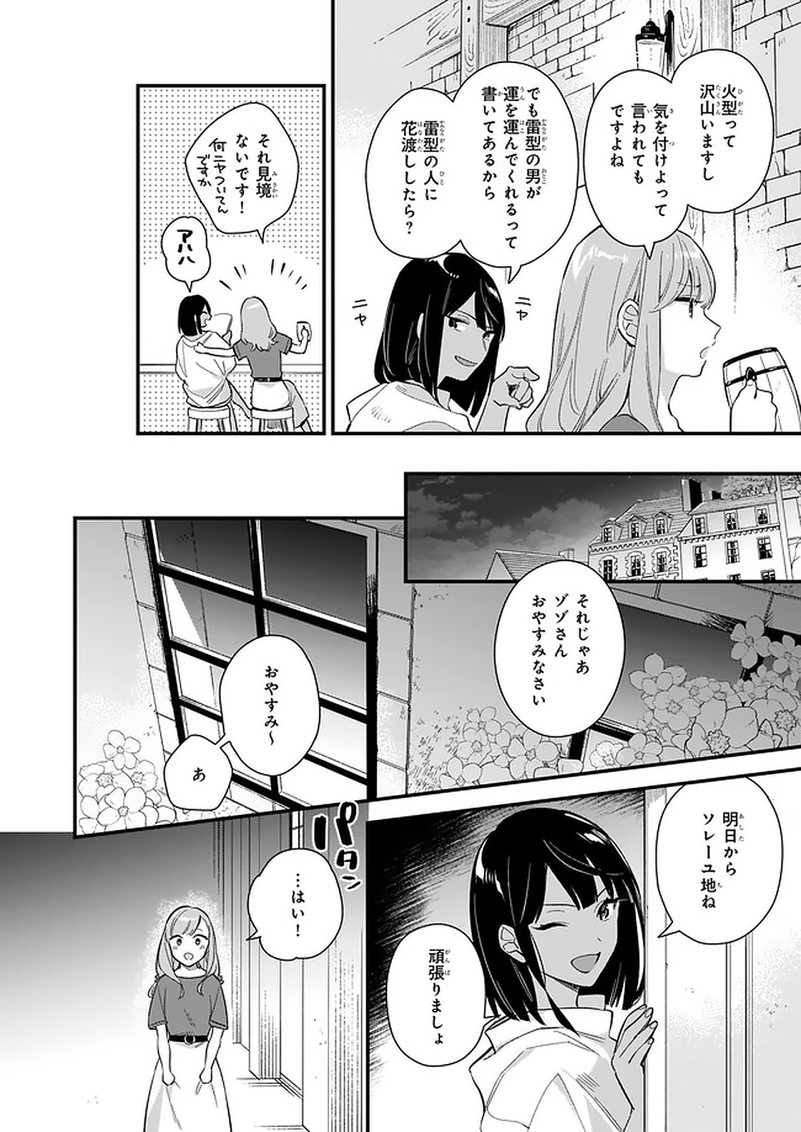 我想在魔法世界当接待小姐 第12.2話 - Page 5