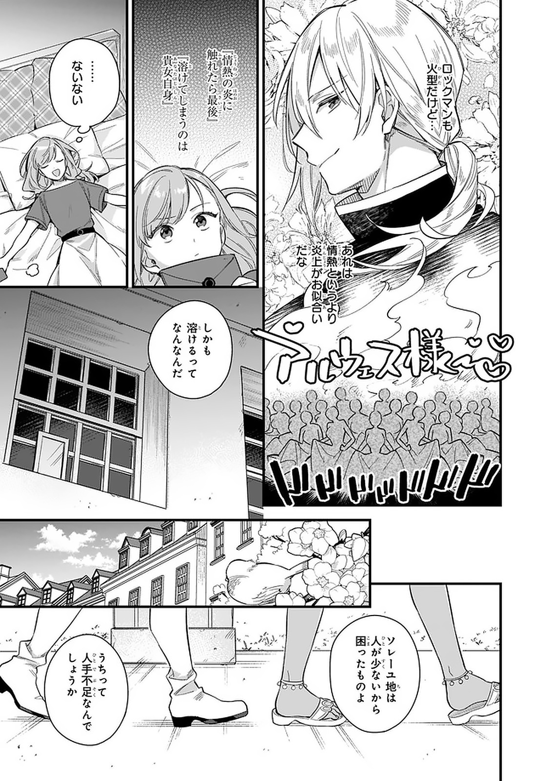 我想在魔法世界当接待小姐 第12.2話 - Page 8