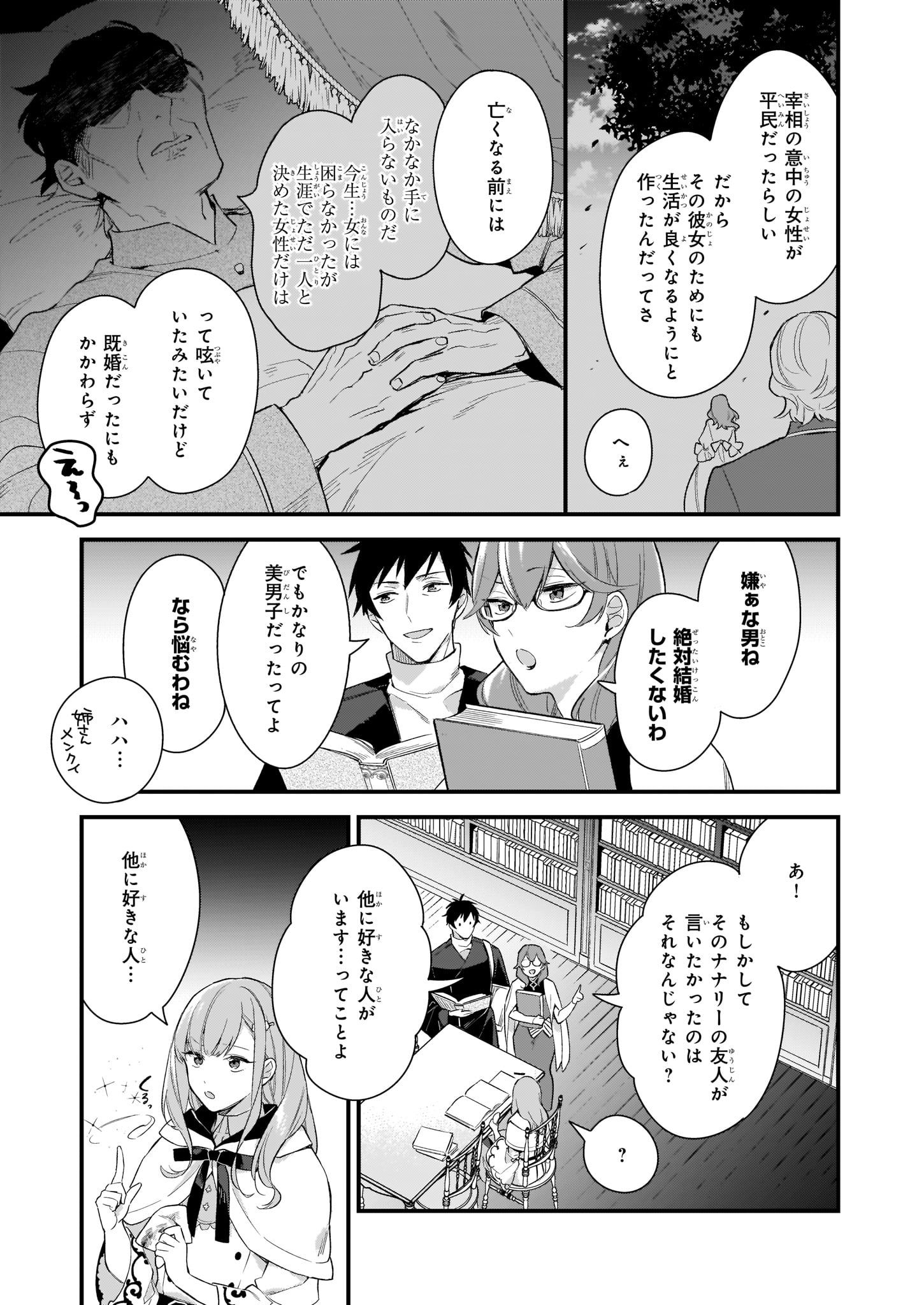 我想在魔法世界当接待小姐 第9.2話 - Page 8