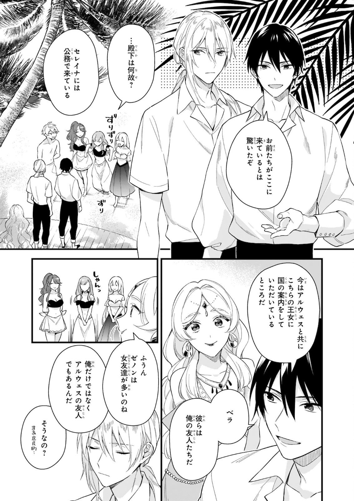 我想在魔法世界当接待小姐 第19.1話 - Page 9