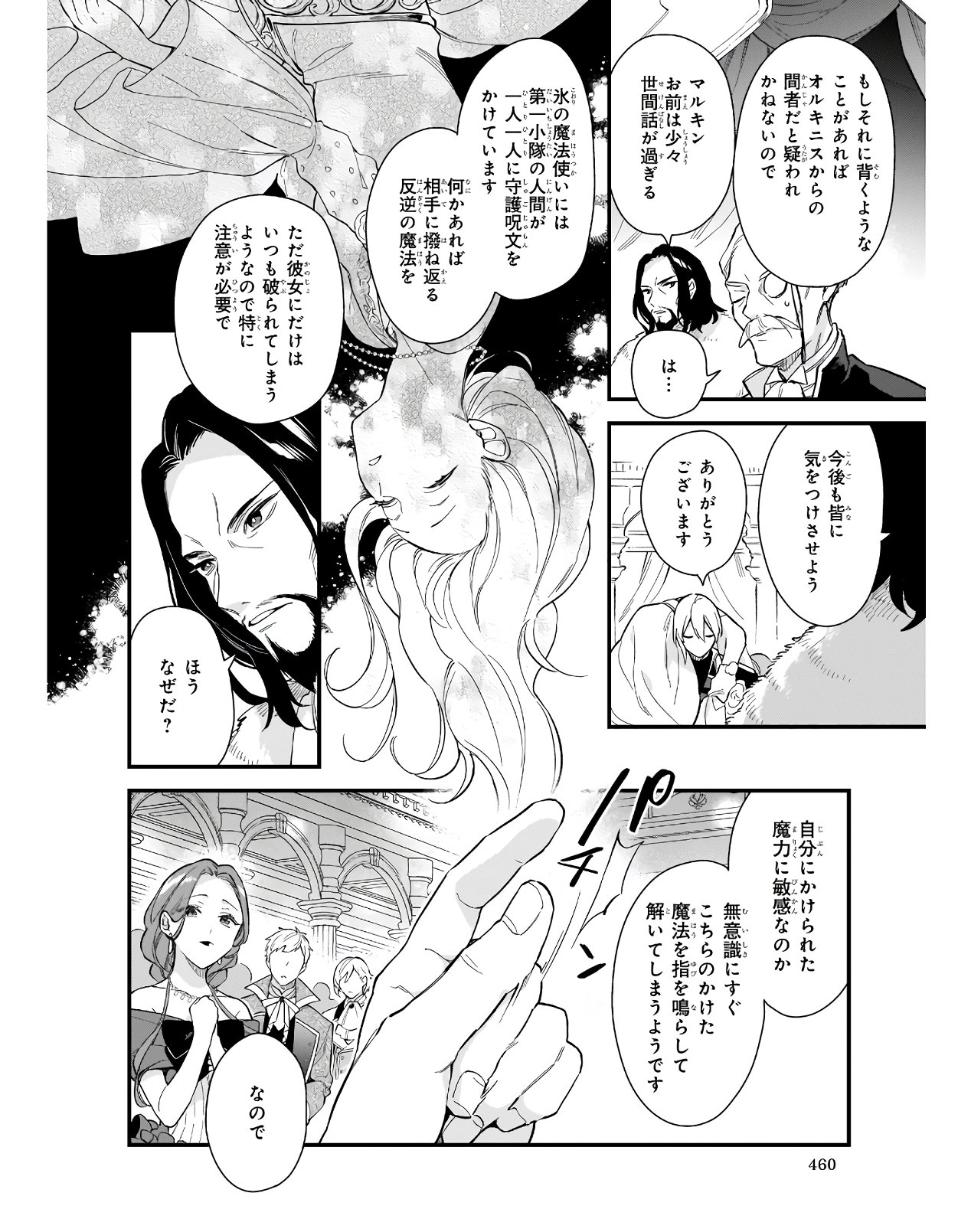 我想在魔法世界当接待小姐 第16話 - Page 16