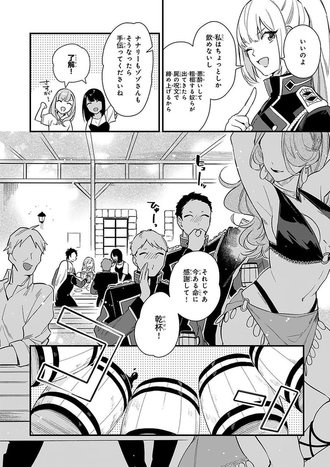 我想在魔法世界当接待小姐 第11.2話 - Page 2