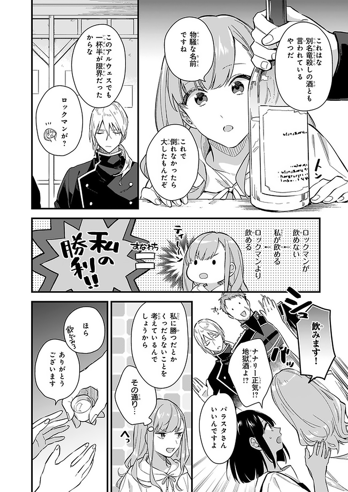 我想在魔法世界当接待小姐 第11.2話 - Page 6