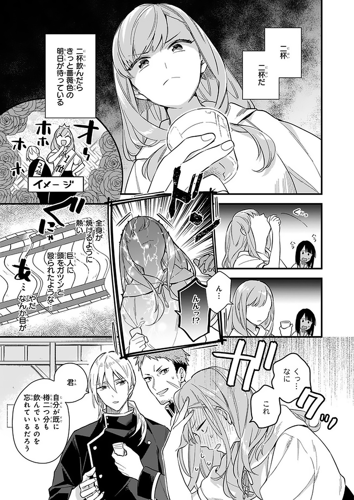 我想在魔法世界当接待小姐 第11.2話 - Page 7