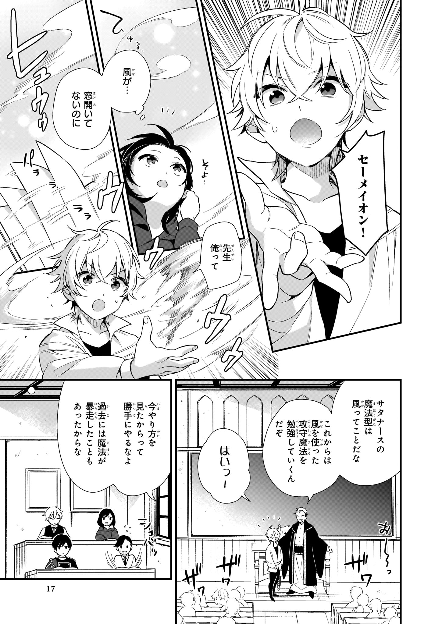 我想在魔法世界当接待小姐 第1.2話 - Page 9