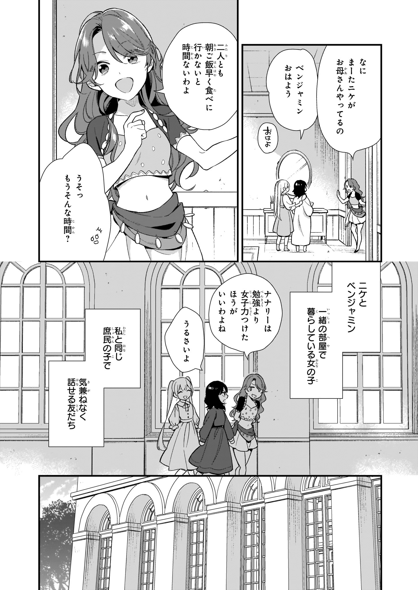 我想在魔法世界当接待小姐 第1.2話 - Page 2