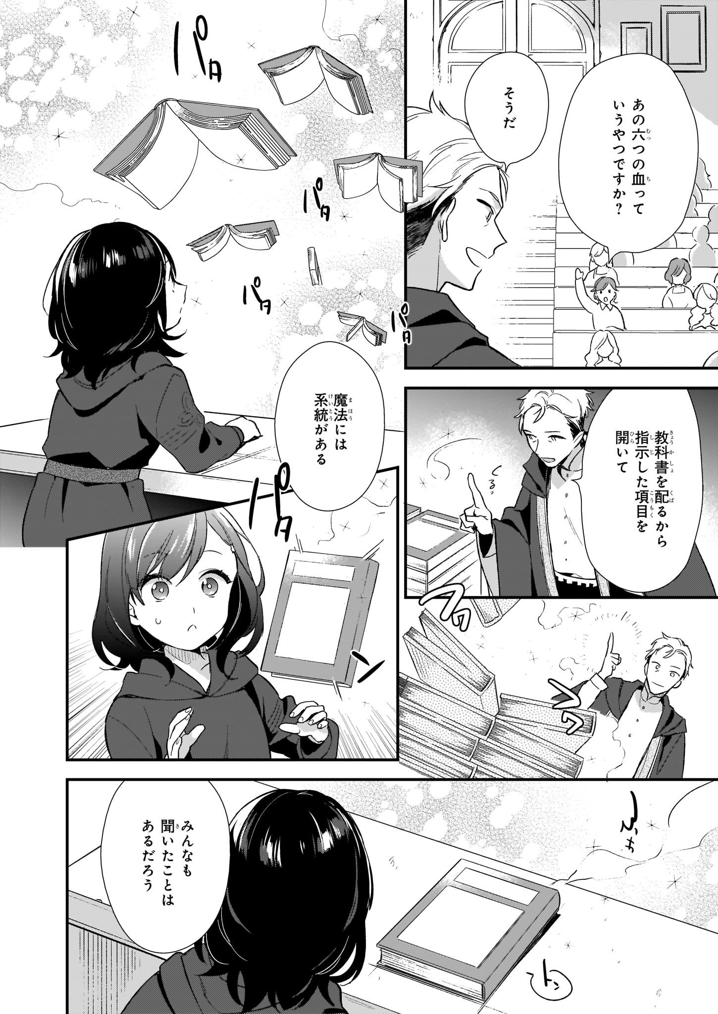 我想在魔法世界当接待小姐 第1.2話 - Page 6