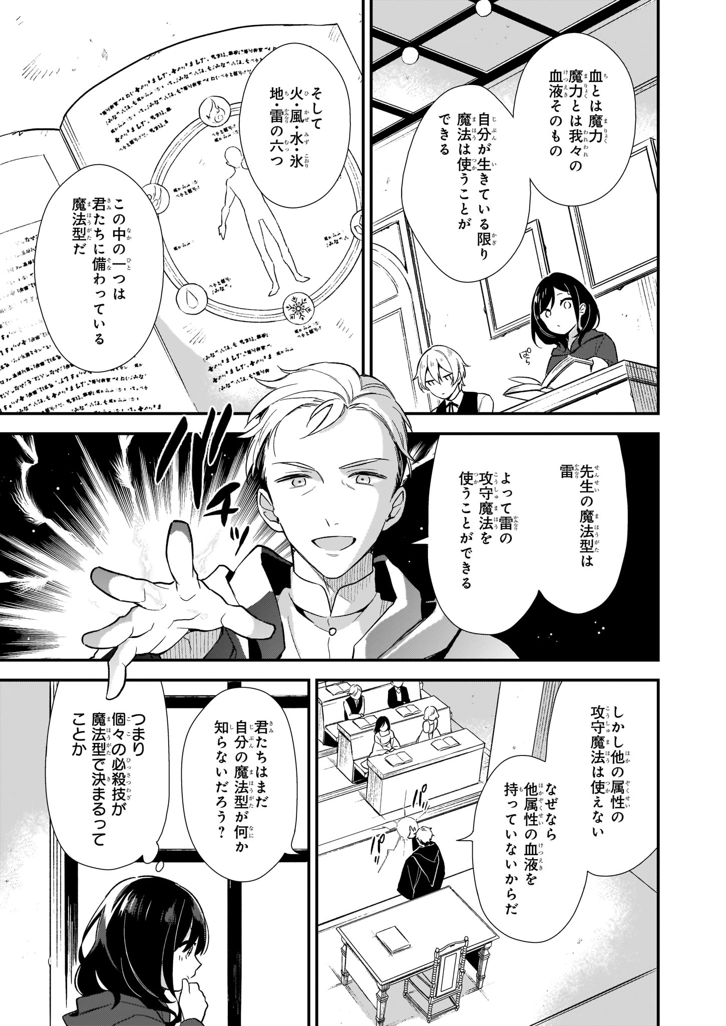 我想在魔法世界当接待小姐 第1.2話 - Page 7