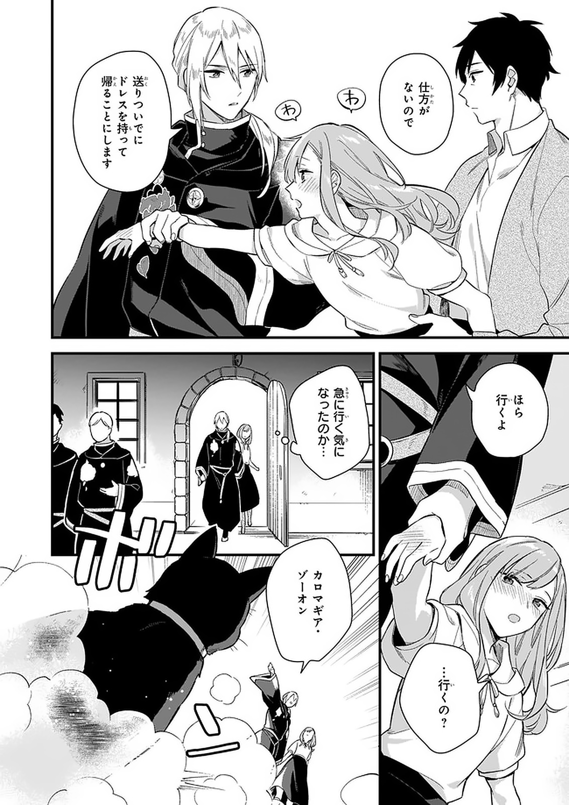 我想在魔法世界当接待小姐 第11.3話 - Page 7