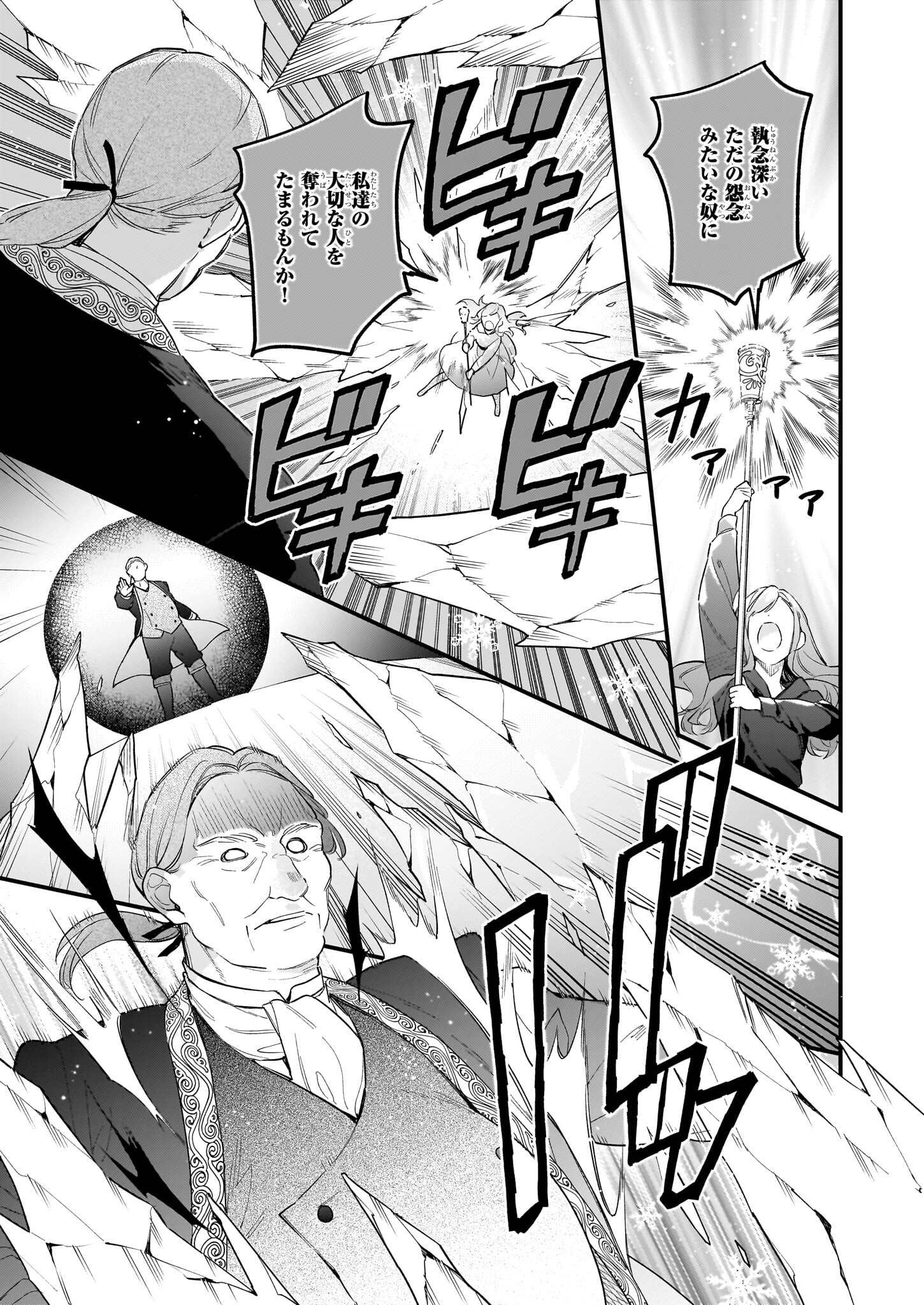 我想在魔法世界当接待小姐 第32.2話 - Page 2