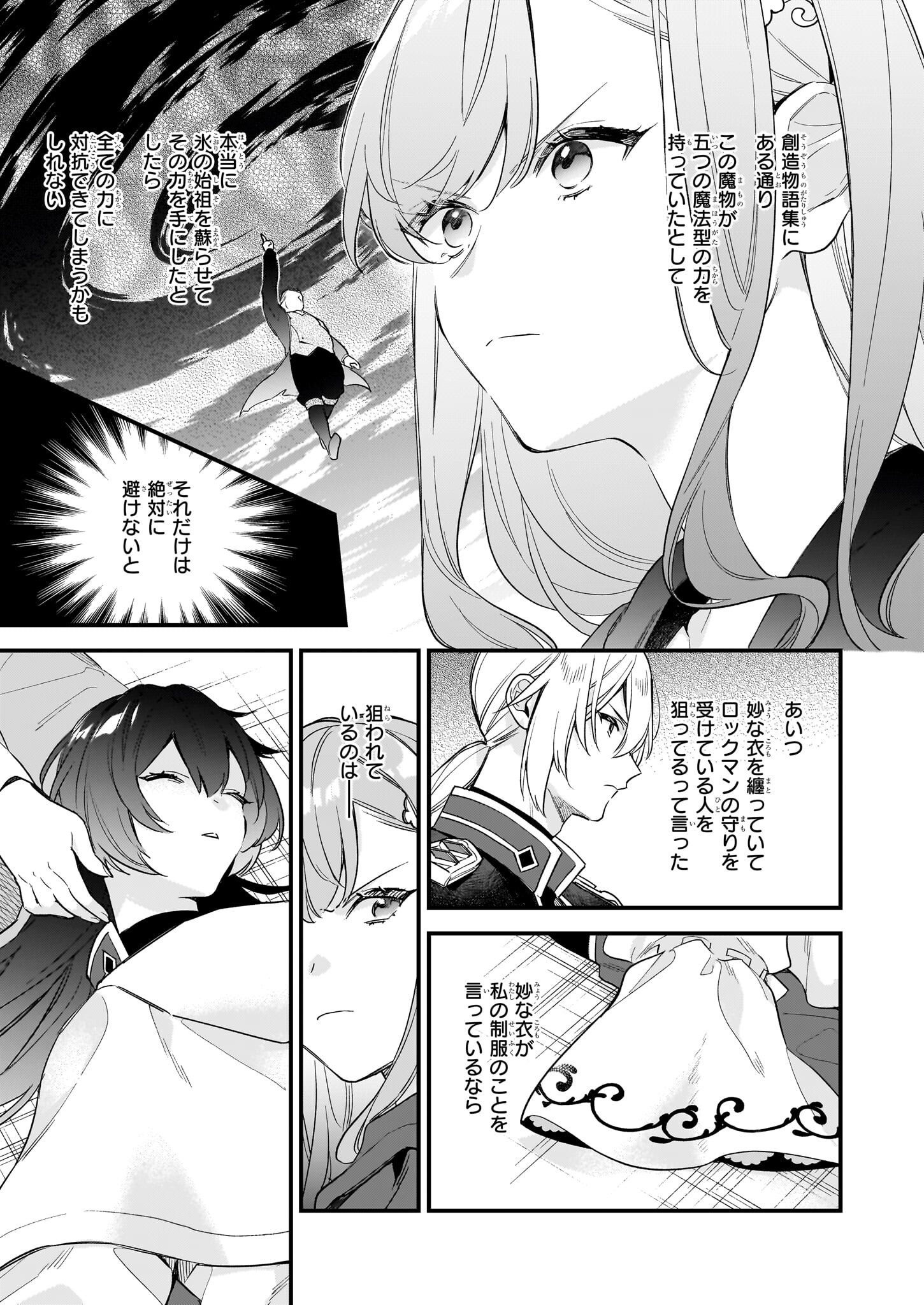 我想在魔法世界当接待小姐 第32.2話 - Page 4